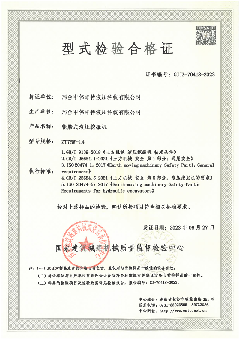 邢台中伟卓特液压科技有限公司 邢台中伟卓特液压科技有限公司