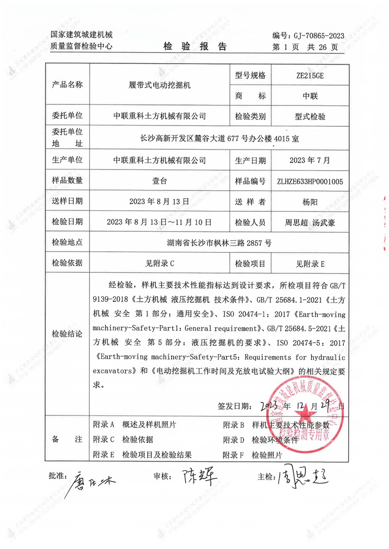 中联重科土方机械有限公司 中联重科土方机械有限公司