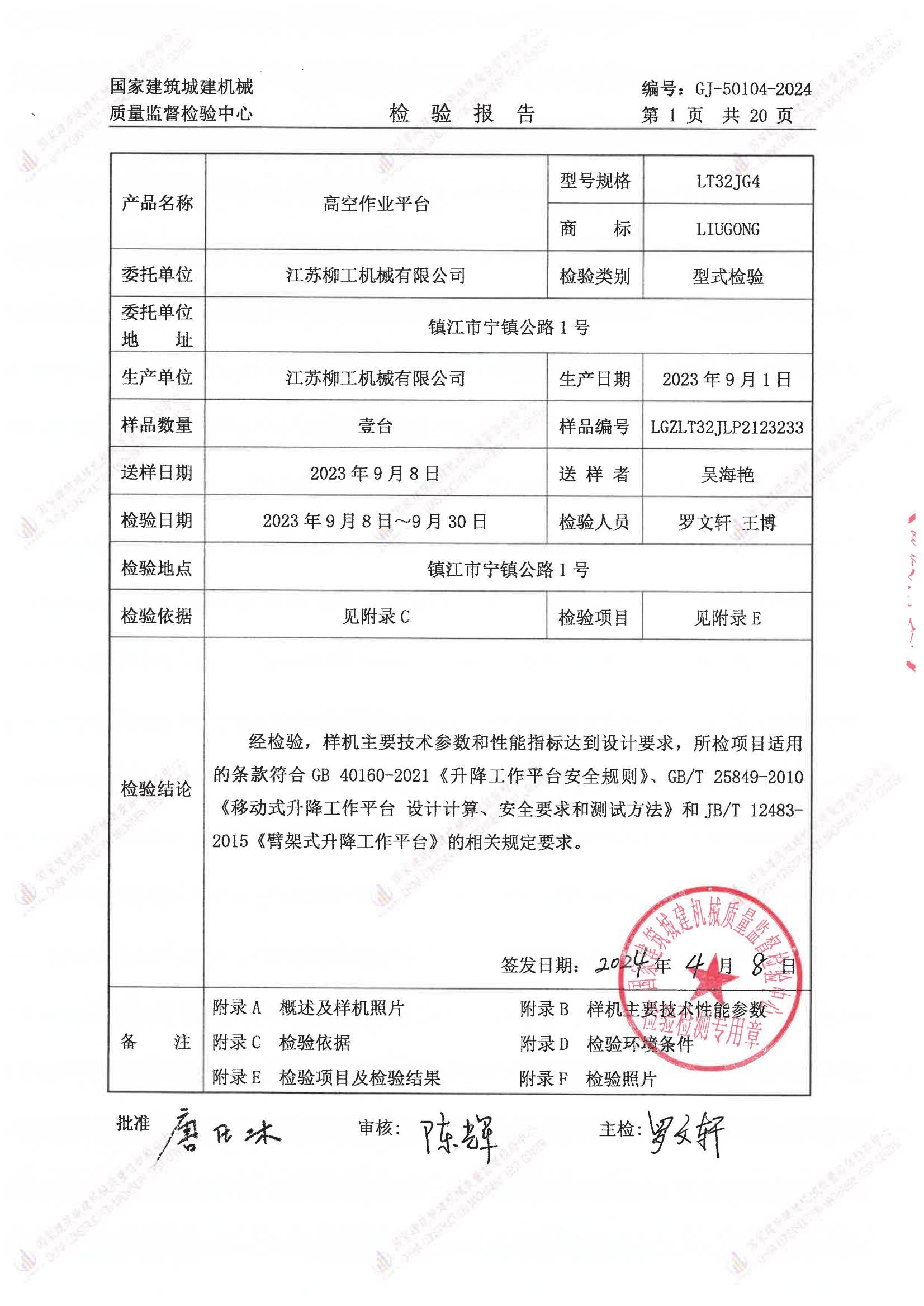 江苏柳工机械有限公司 江苏柳工机械有限公司