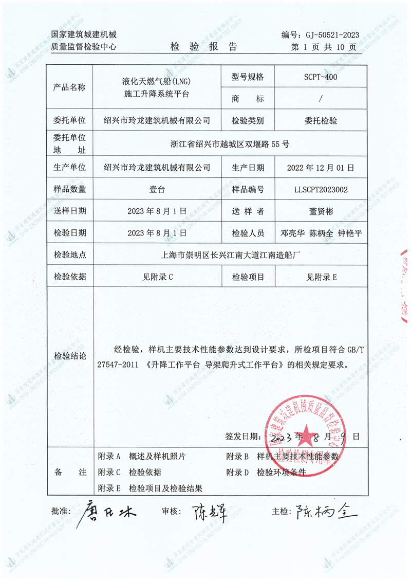 绍兴市玲龙建筑机械有限公司 绍兴市玲龙建筑机械有限公司