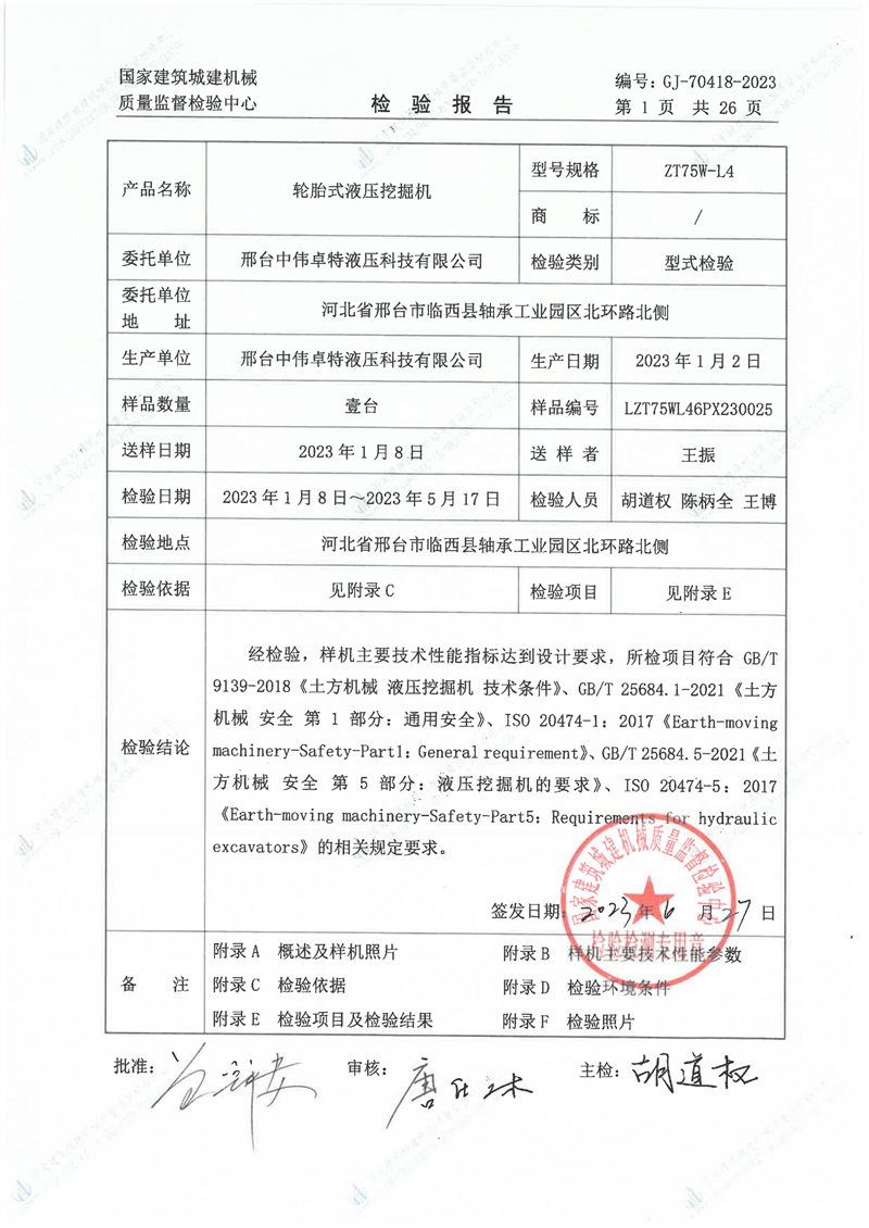 邢台中伟卓特液压科技有限公司 邢台中伟卓特液压科技有限公司