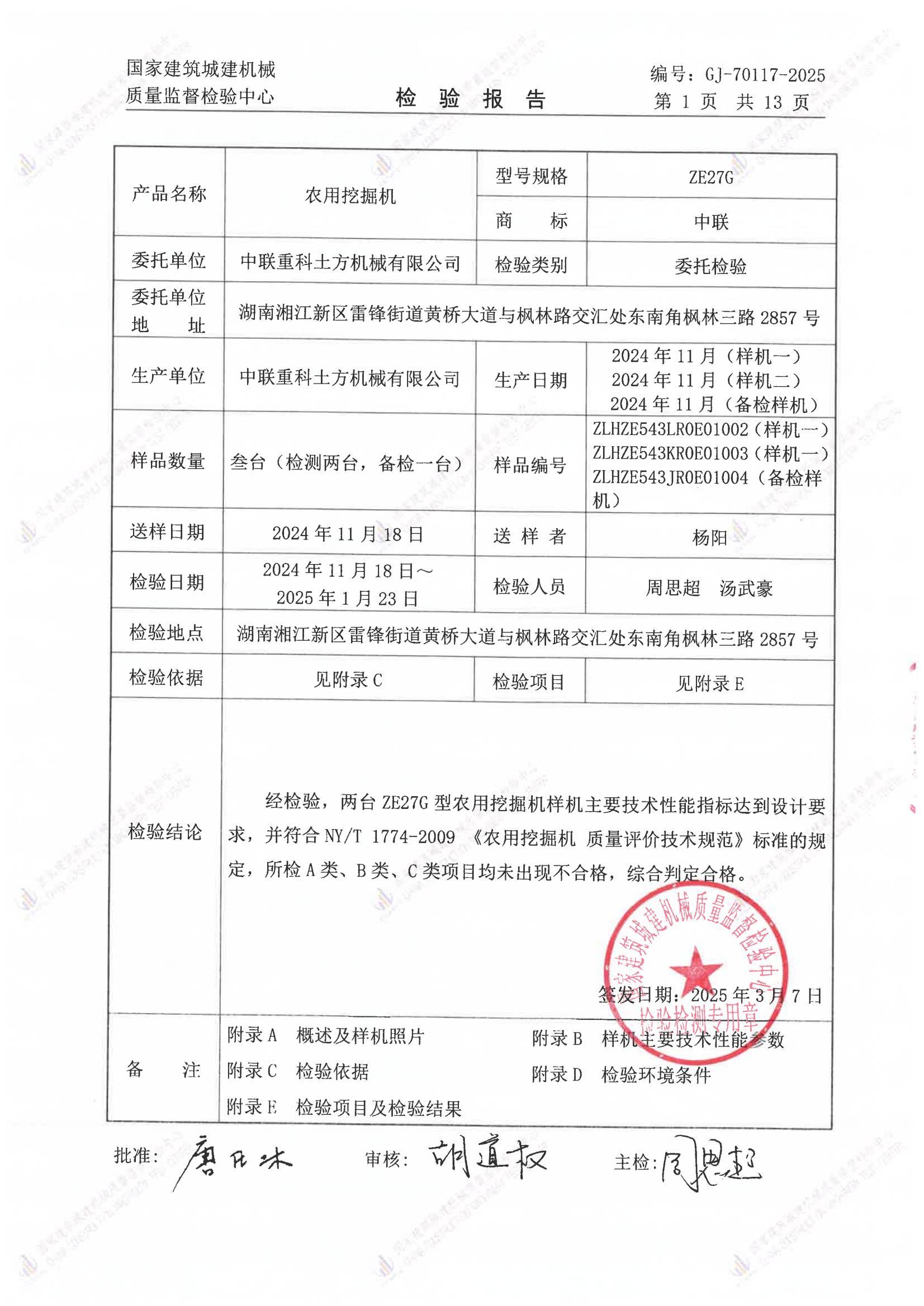 中联重科土方机械有限公司 中联重科土方机械有限公司