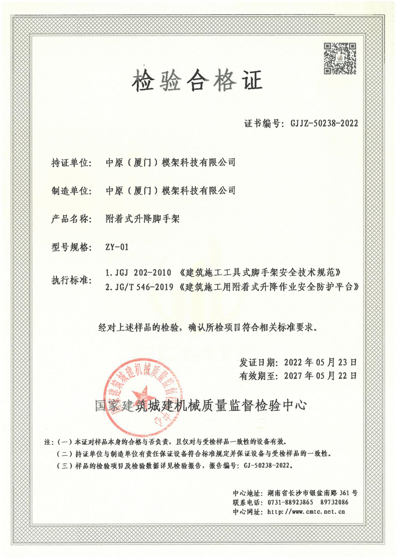 中原（厦门）模架科技有限公司