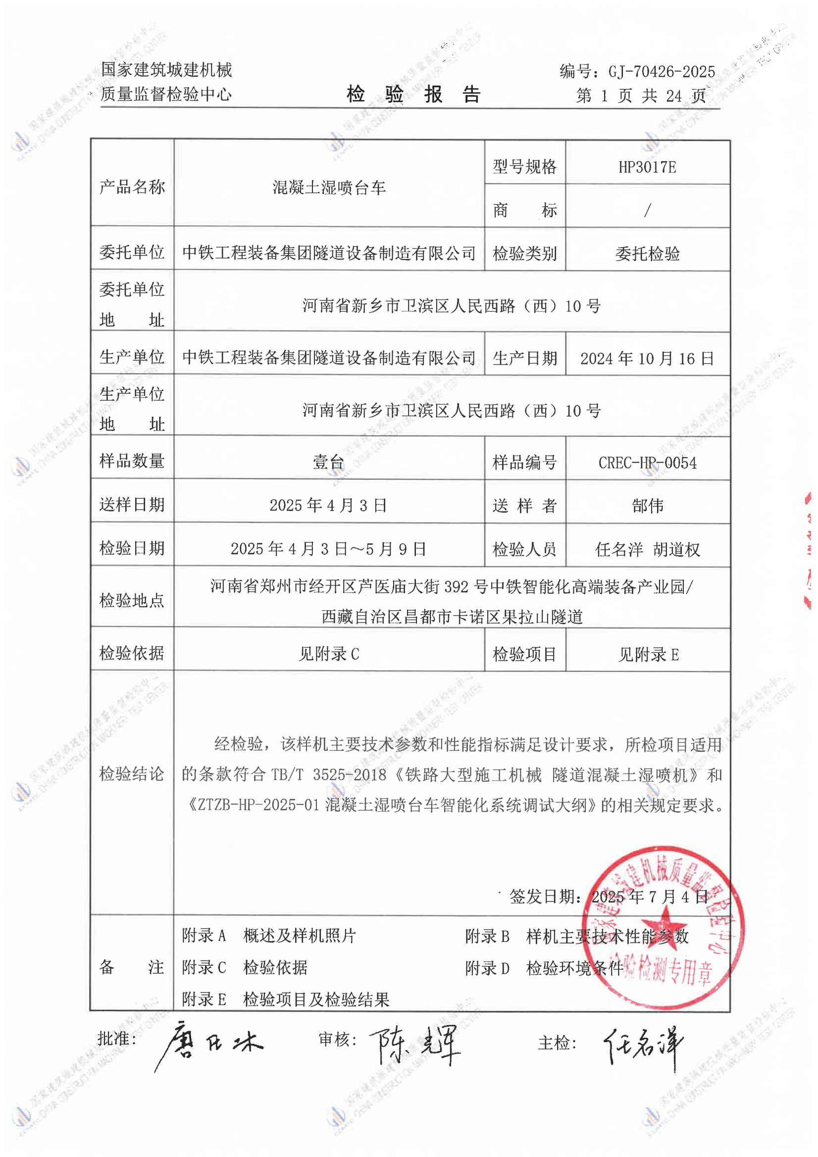 中铁工程装备集团隧道设备制造有限公司 中铁工程装备集团隧道设备制造有限公司