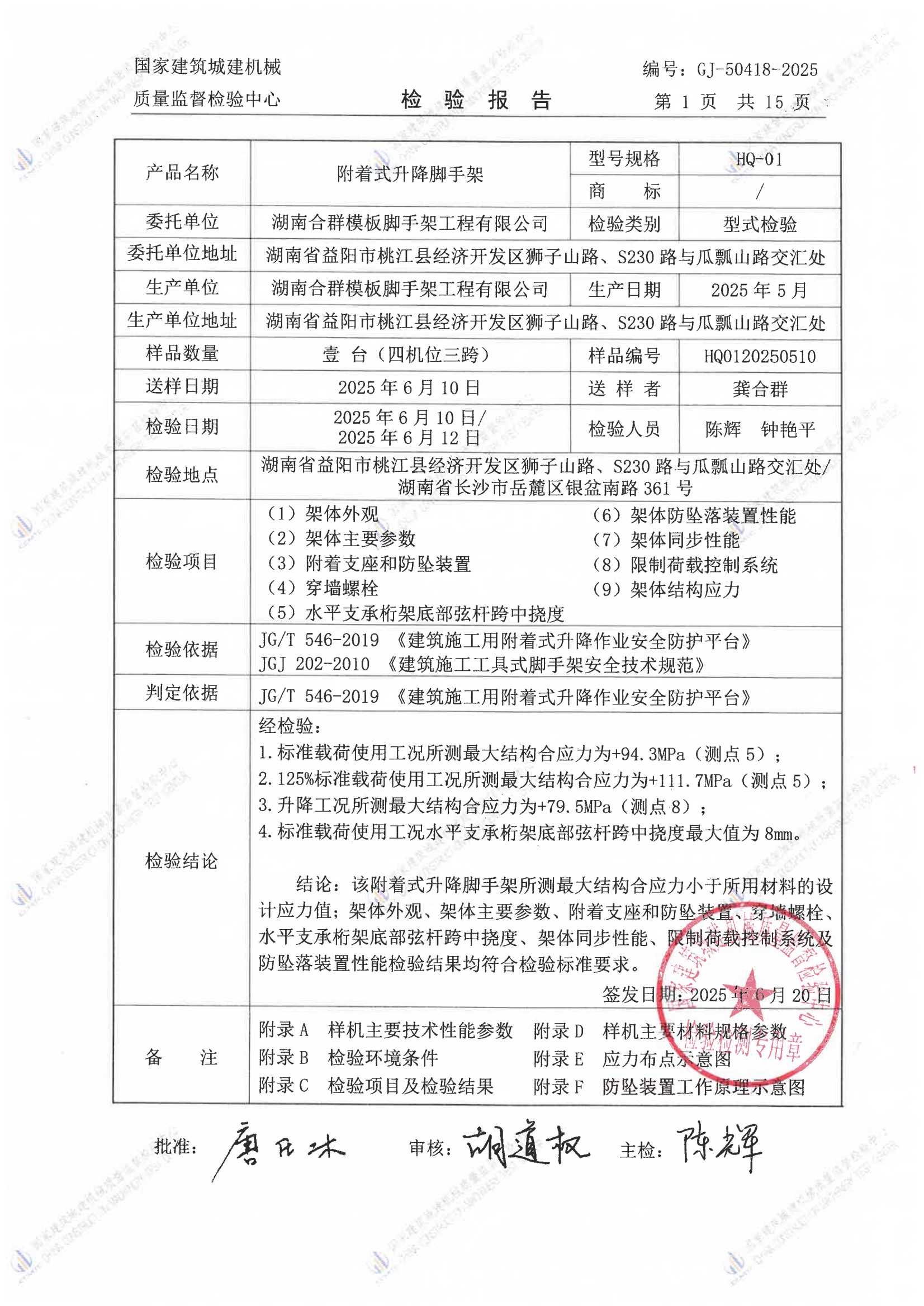 湖南合群模板脚手架工程有限公司 湖南合群模板脚手架工程有限公司