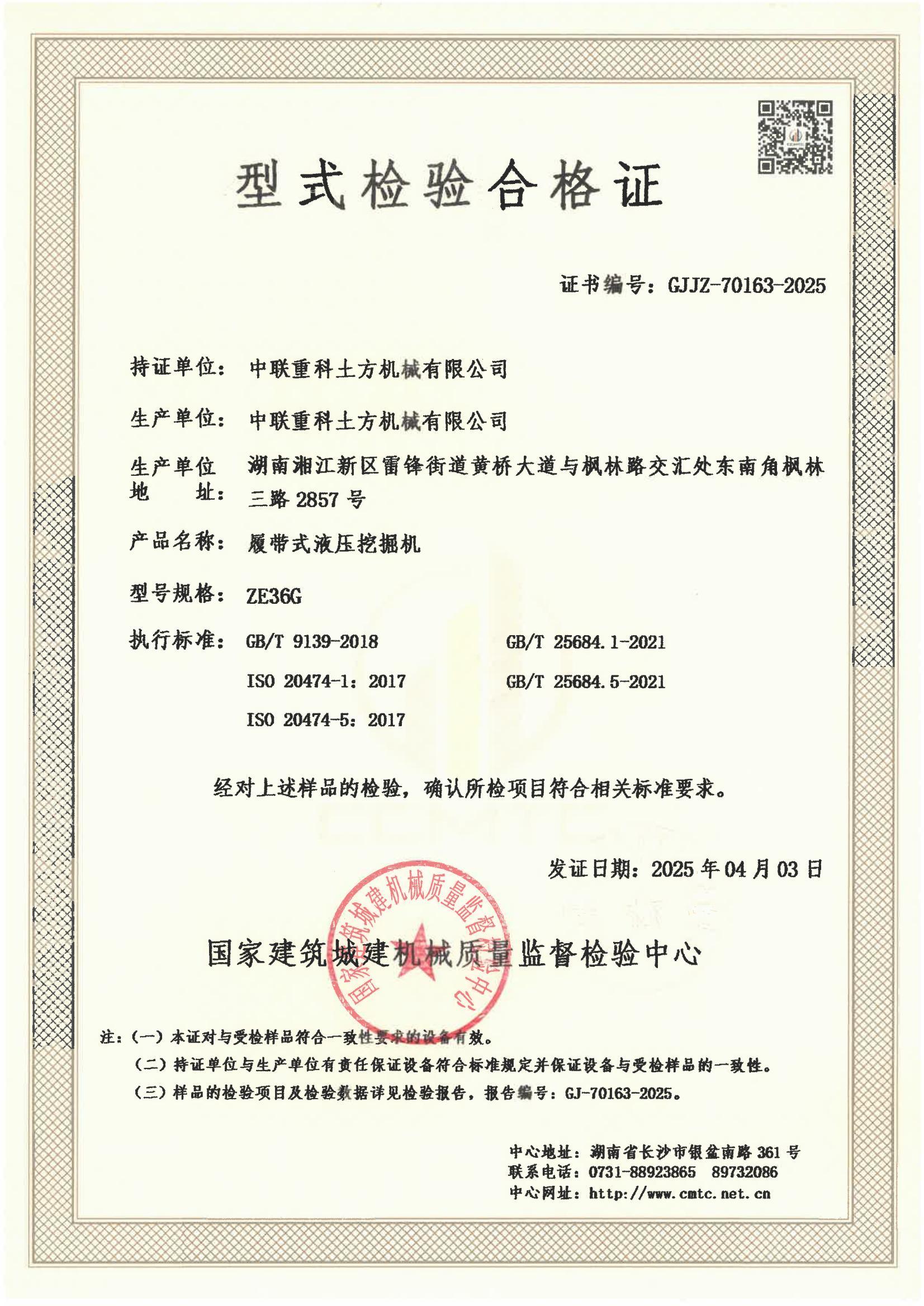 中联重科土方机械有限公司 中联重科土方机械有限公司