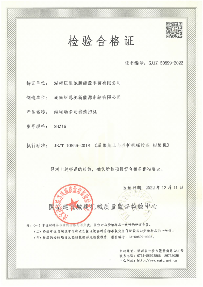 湖南纽恩驰新能源车辆有限公司 湖南纽恩驰新能源车辆有限公司