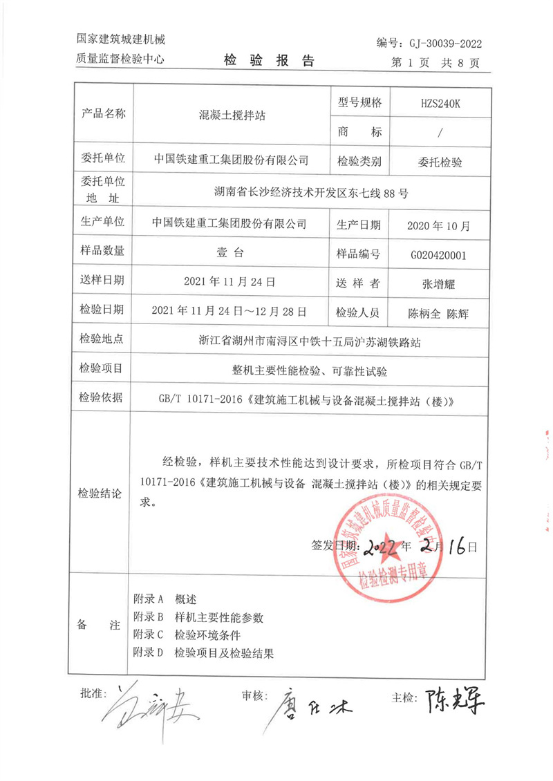中国铁建重工集团股份有限公司