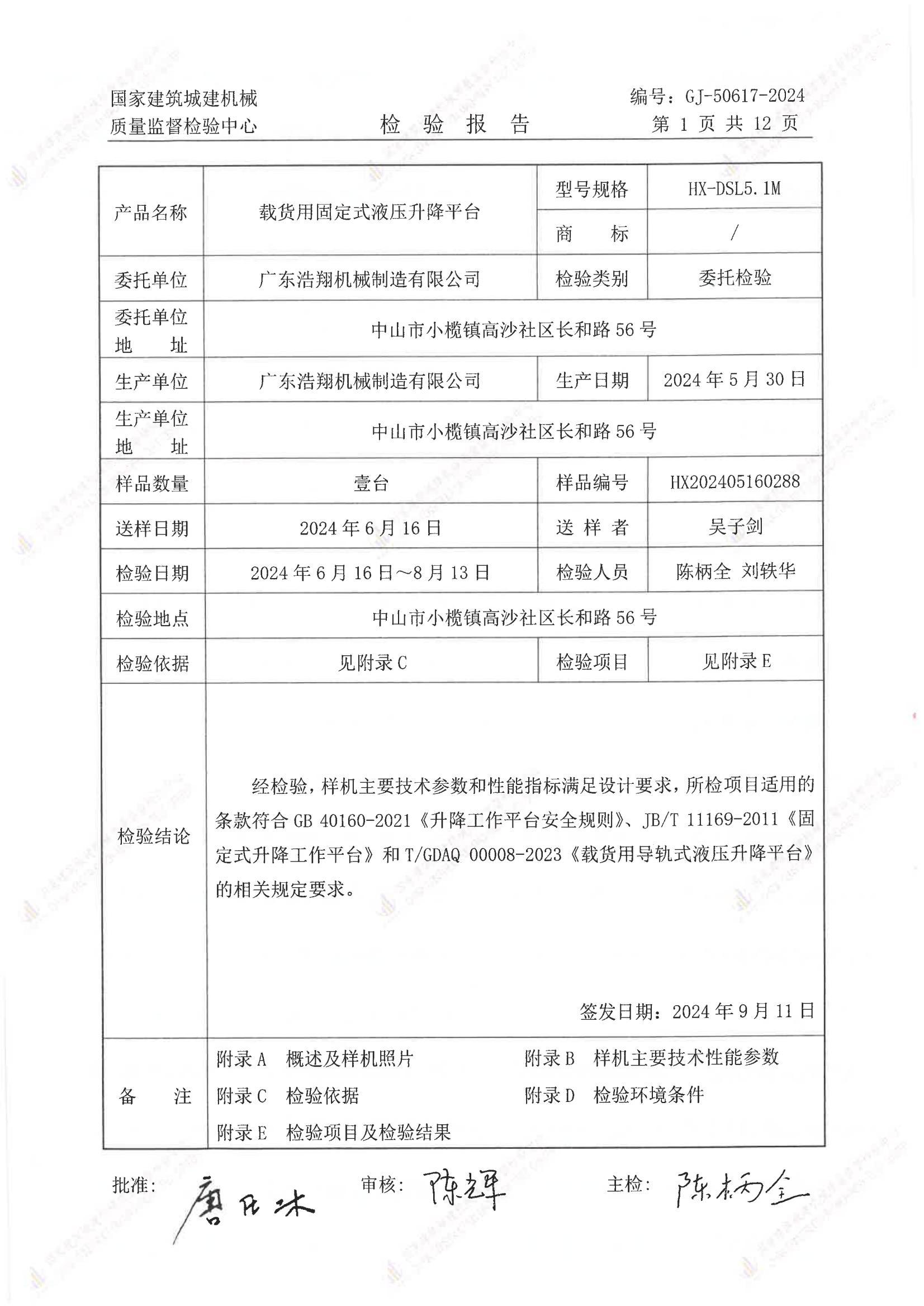 广东浩翔机械制造有限公司 广东浩翔机械制造有限公司
