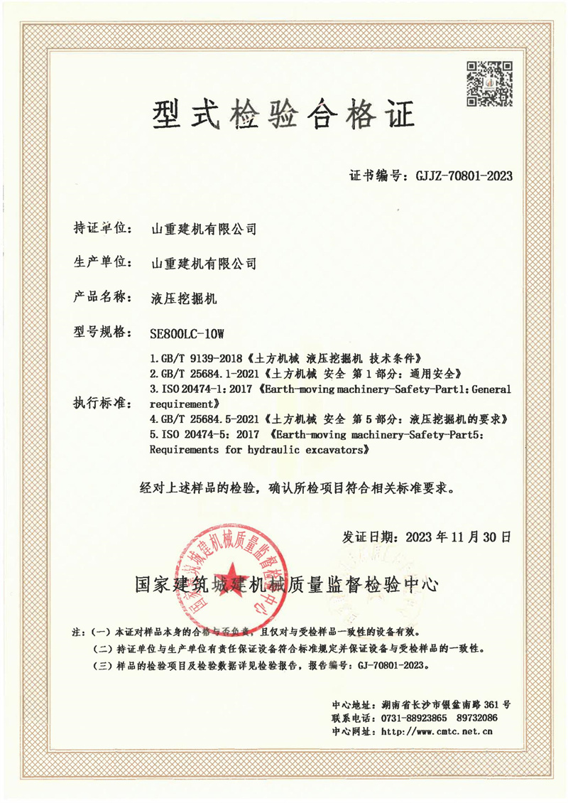 山重建机有限公司 山重建机有限公司