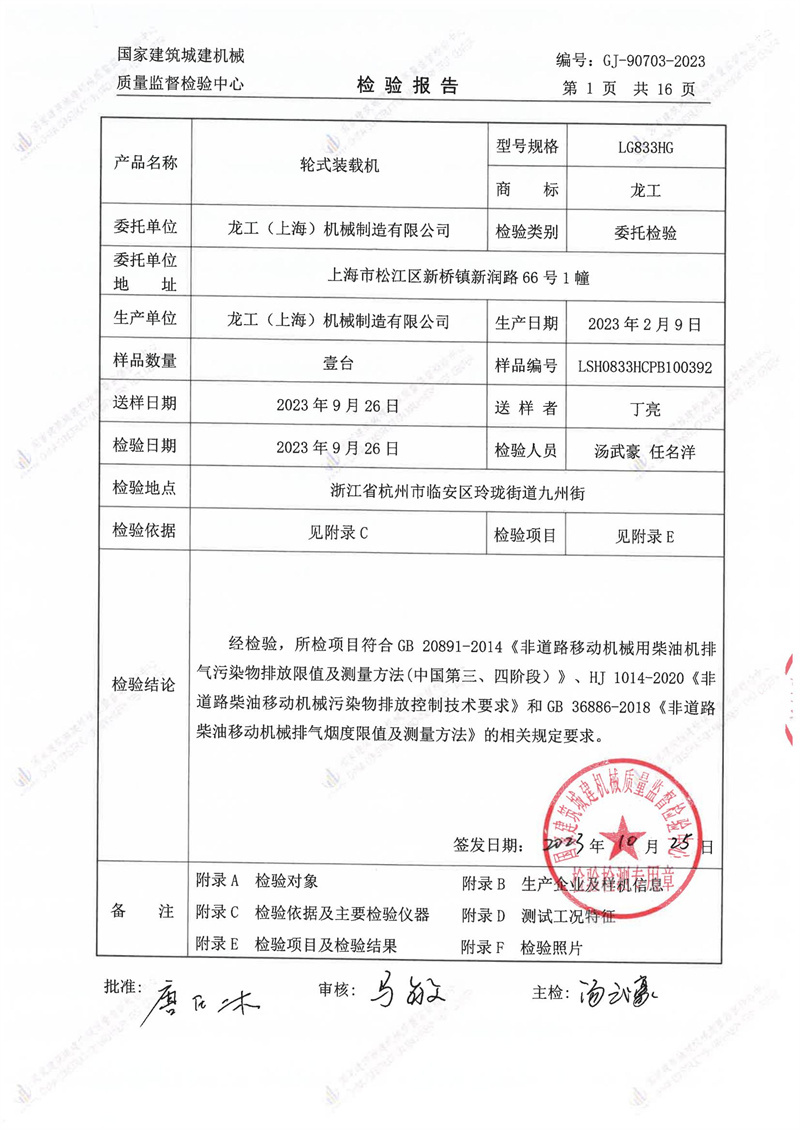 龙工(上海)路面机械制造有限公司 龙工(上海)路面机械制造有限公司