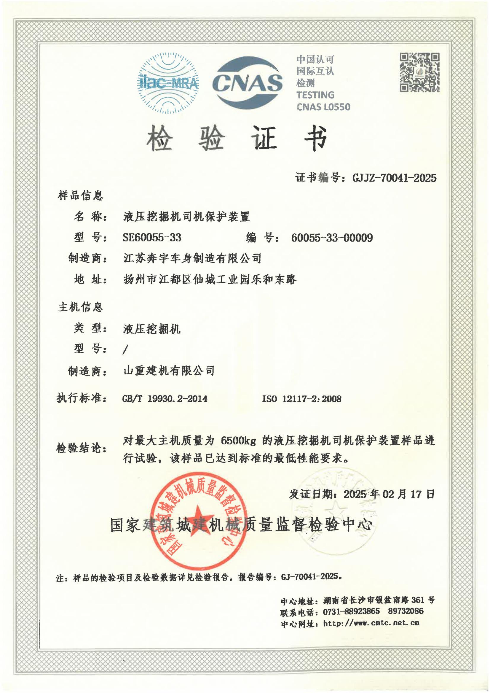 山重建机有限公司