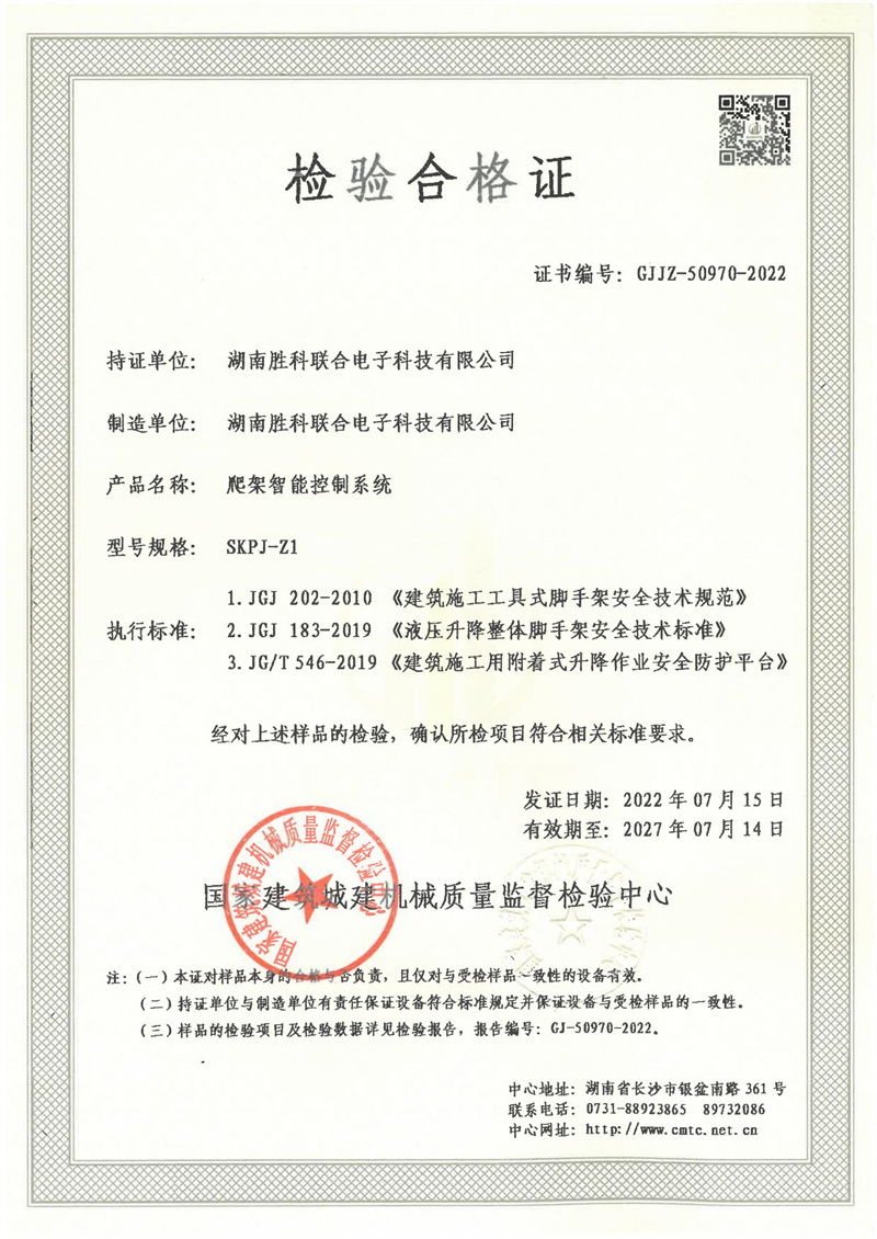 湖南胜科联合电子科技有限公司 湖南胜科联合电子科技有限公司