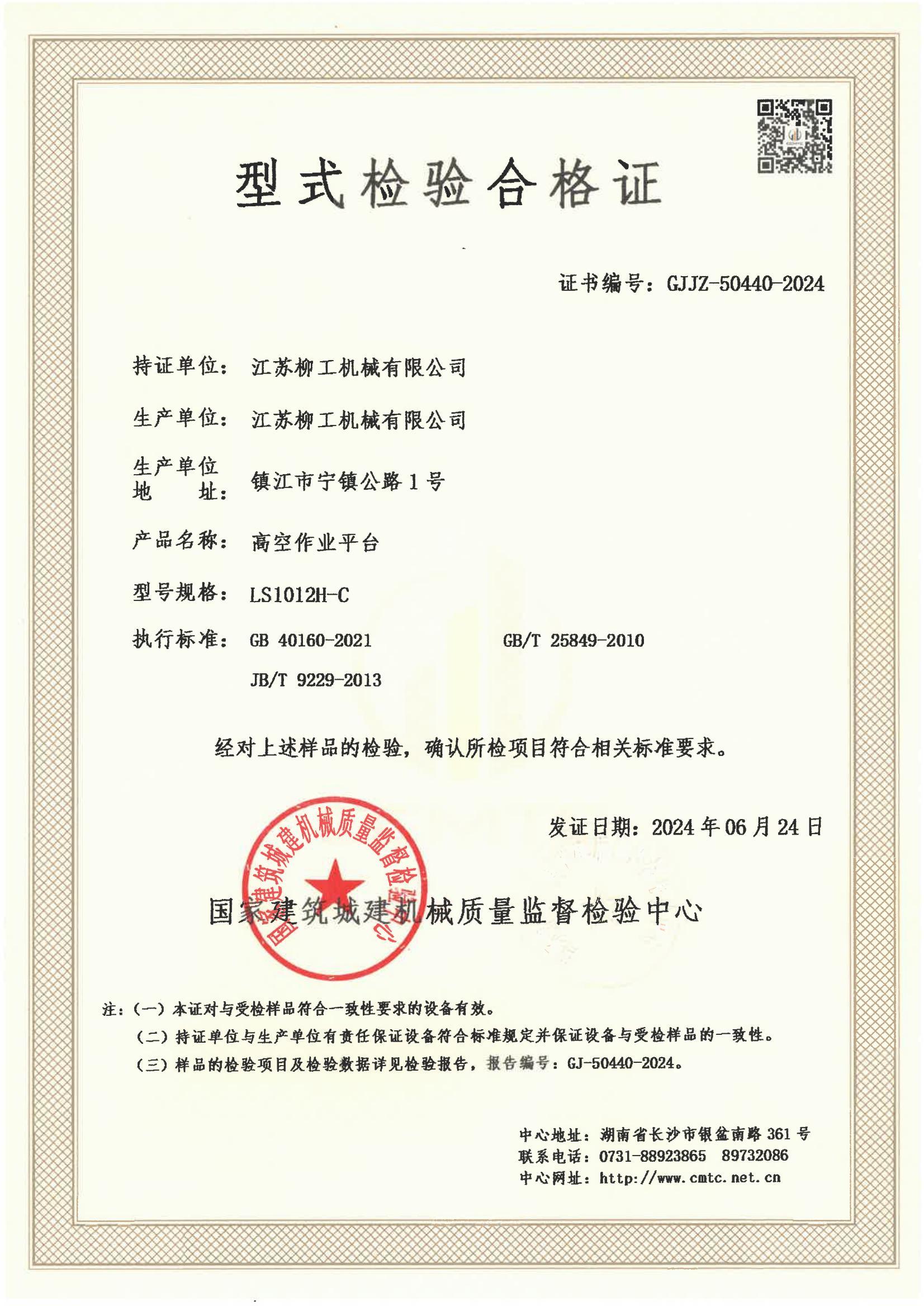 江苏柳工机械有限公司 江苏柳工机械有限公司