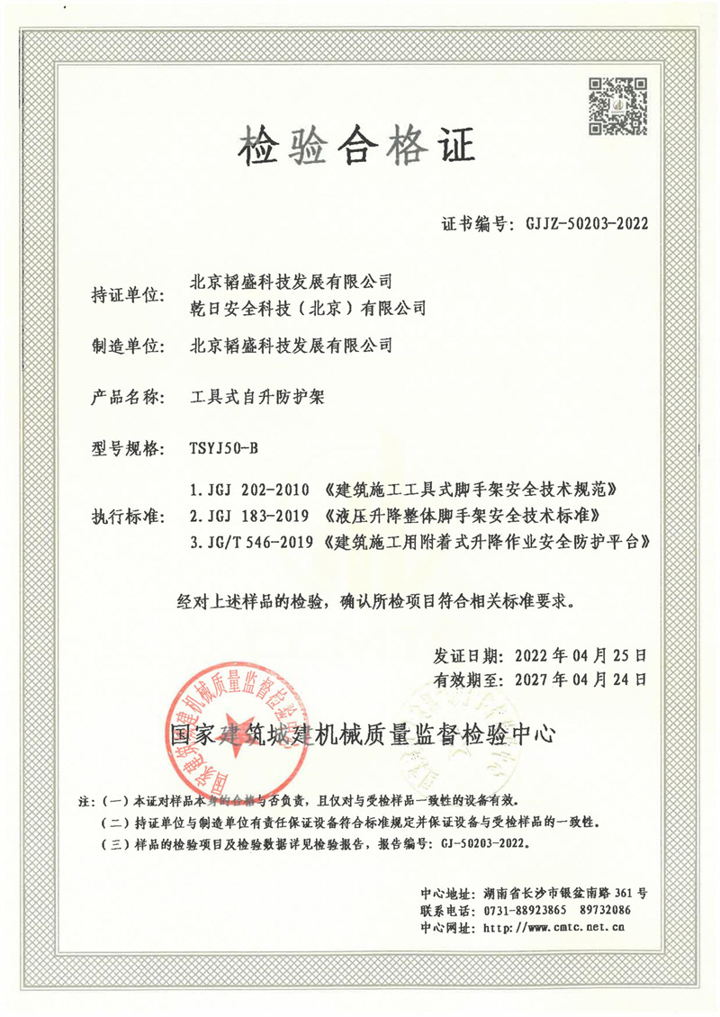 北京韬盛科技发展有限公司乾日安全科技（北京）有限公司