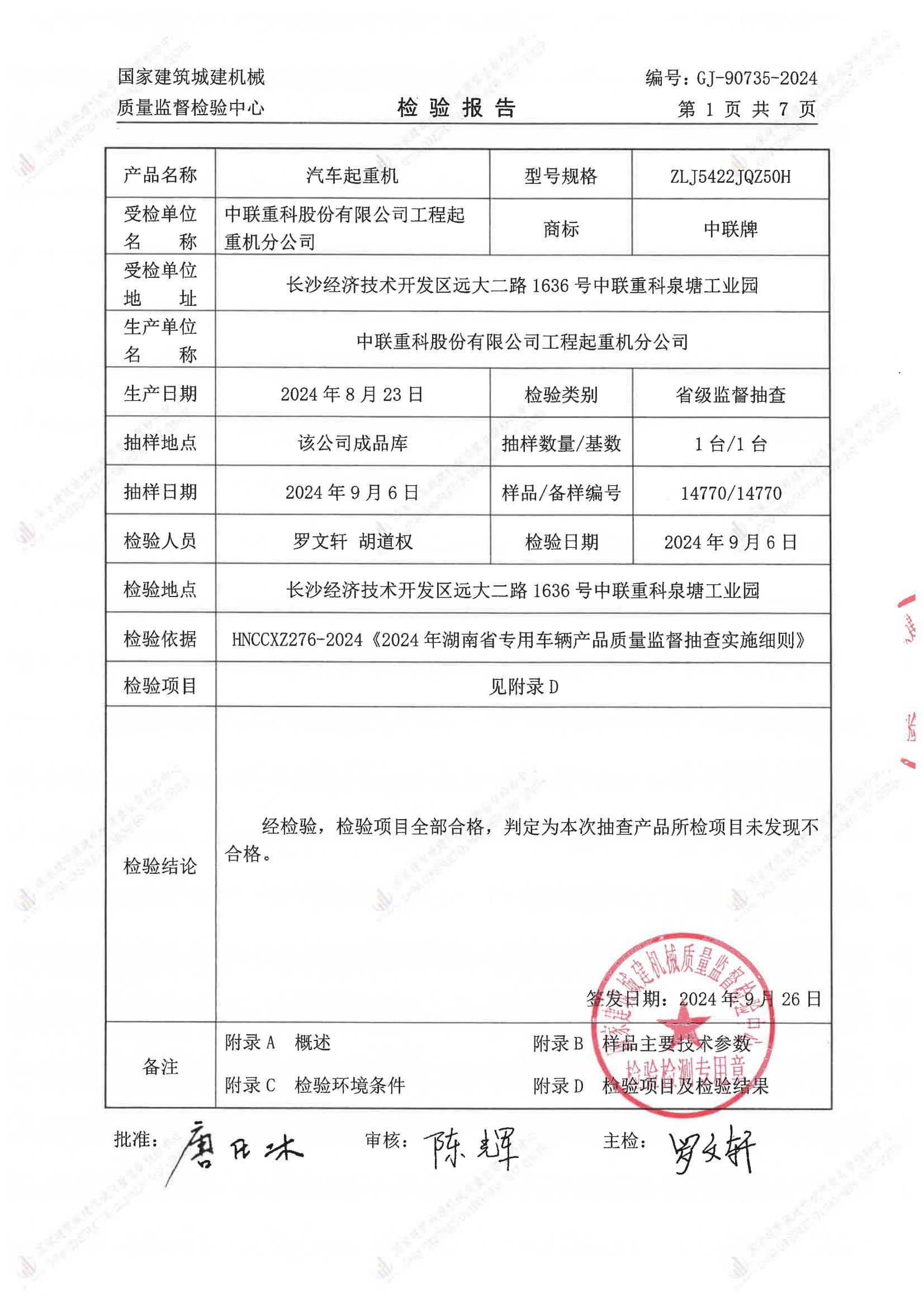 中联重科股份有限公司工程起重机分公司 中联重科股份有限公司工程起重机分公司