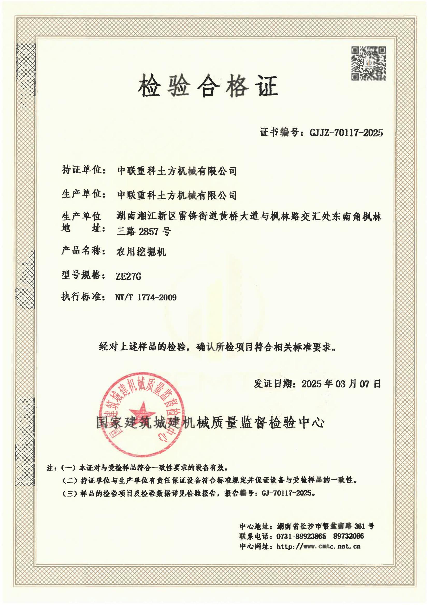 中联重科土方机械有限公司 中联重科土方机械有限公司