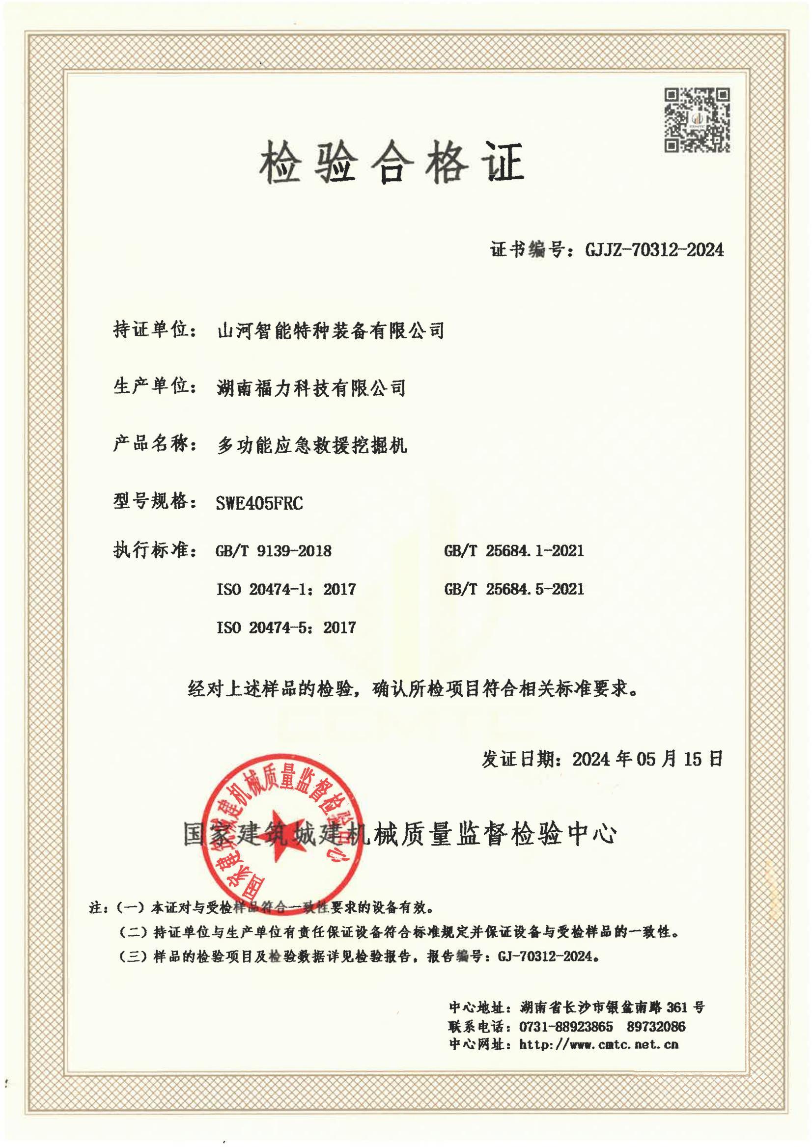 山河智能特种装备有限公司 山河智能特种装备有限公司