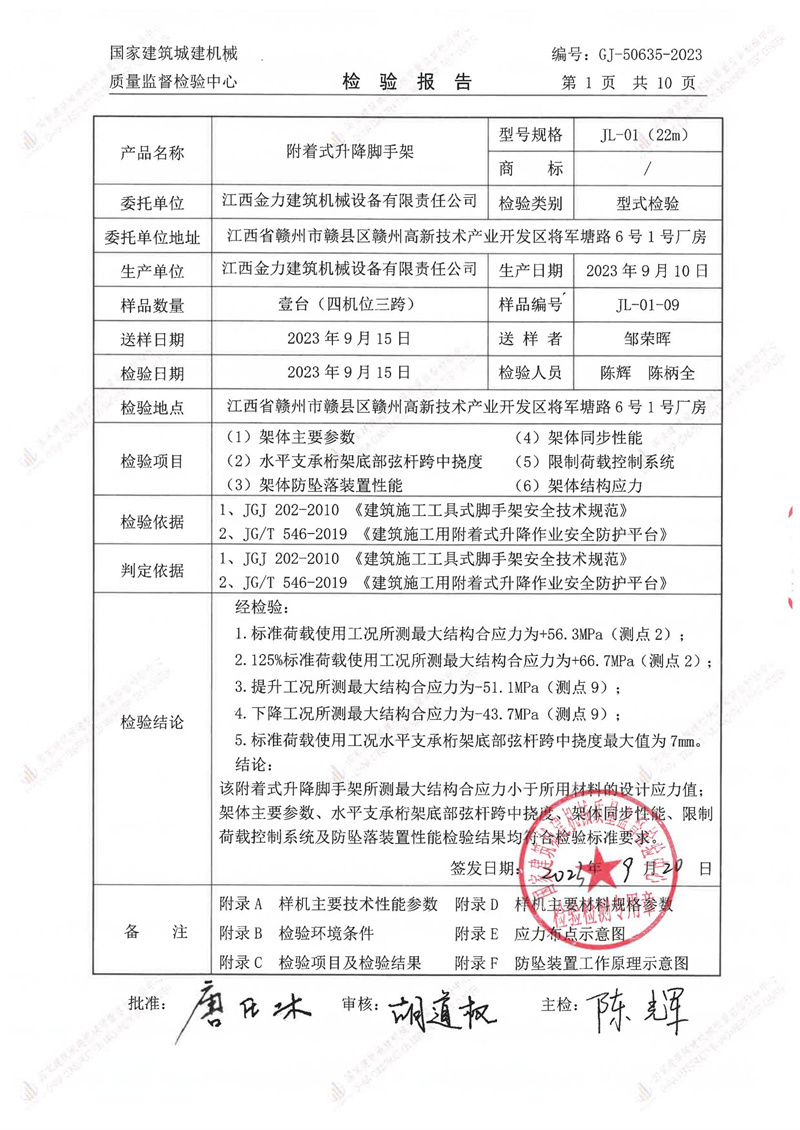 江西金力建筑机械设备有限责任公司 江西金力建筑机械设备有限责任公司