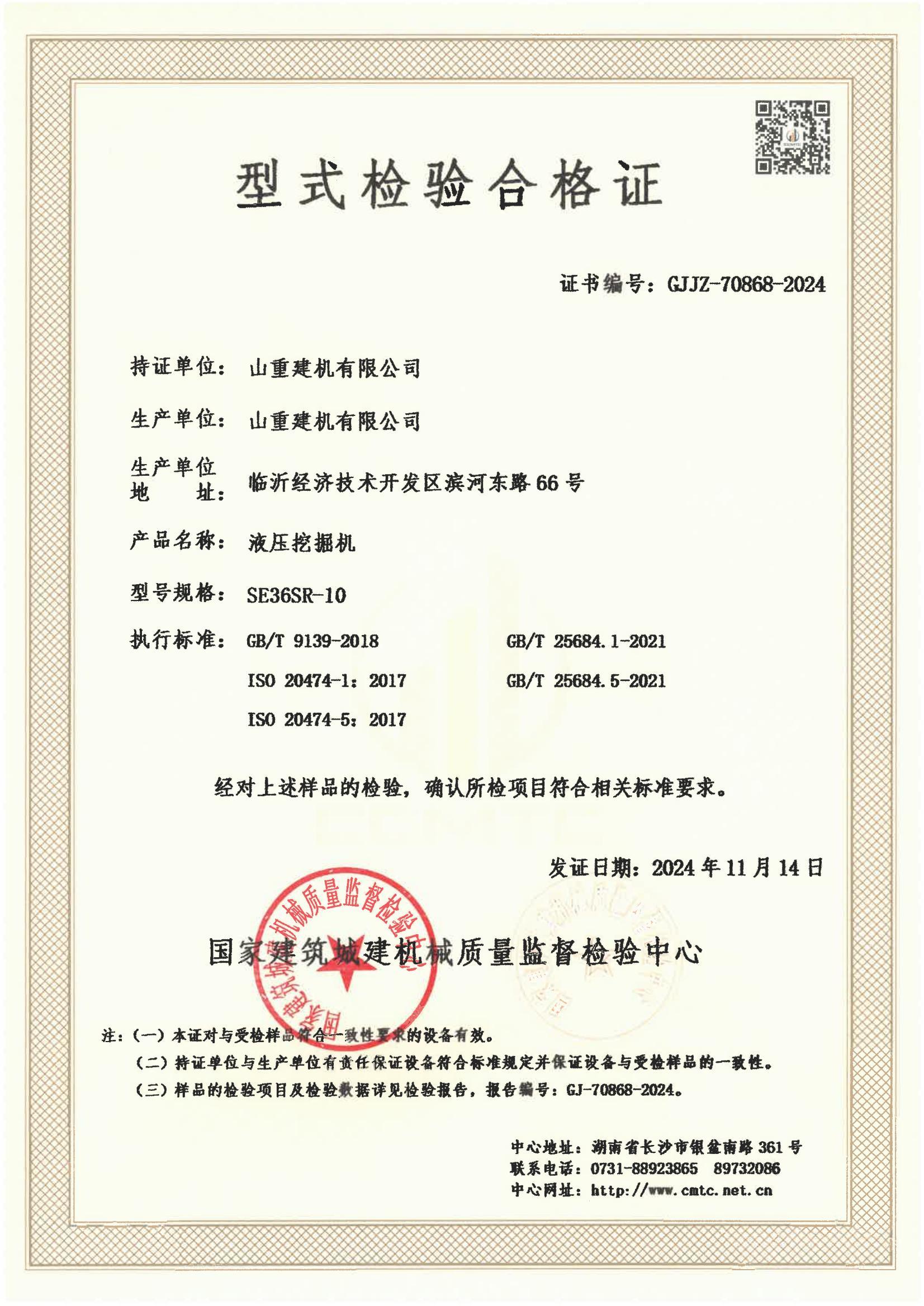 山重建机有限公司 山重建机有限公司