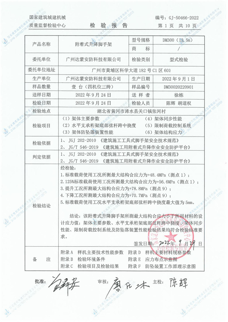 广州达蒙安防科技有限公司 广州达蒙安防科技有限公司