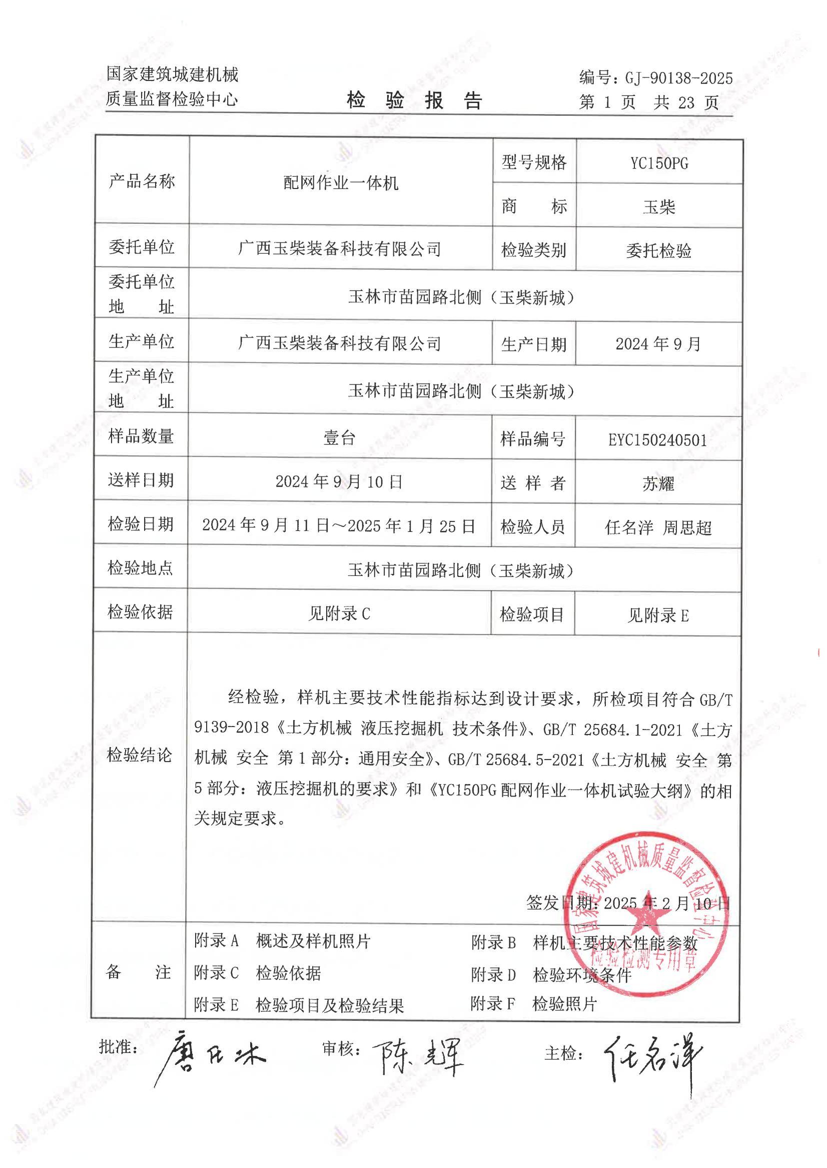 广西玉柴装备科技有限公司 广西玉柴装备科技有限公司
