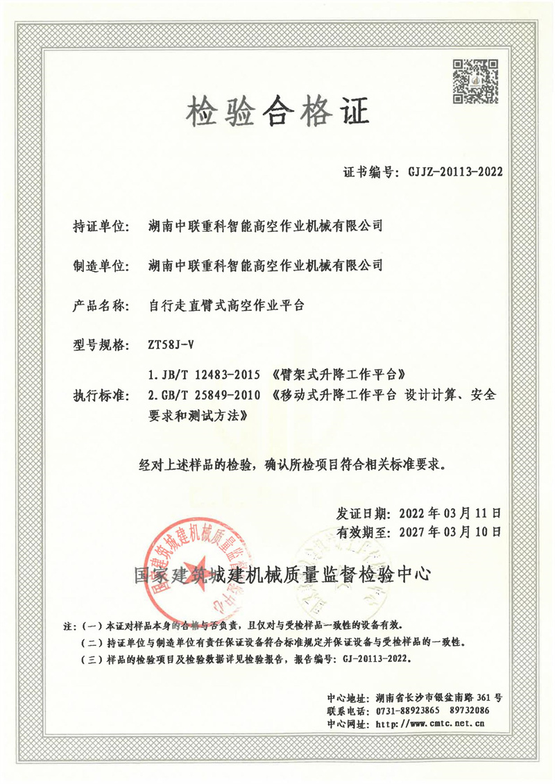 湖南中联重科智能高空作业机械有限公司 湖南中联重科智能高空作业机械有限公司