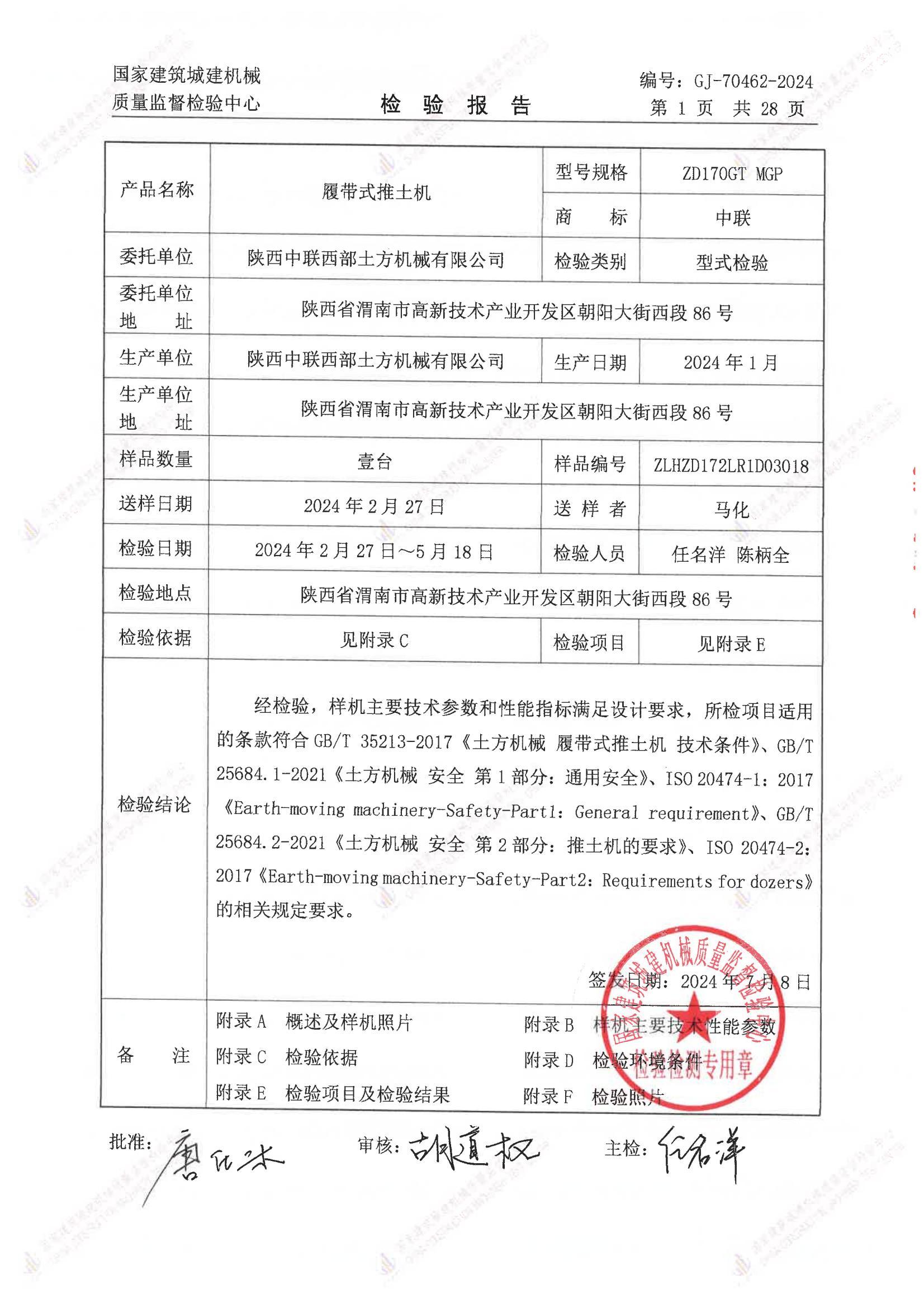陕西中联西部土方机械有限公司 陕西中联西部土方机械有限公司