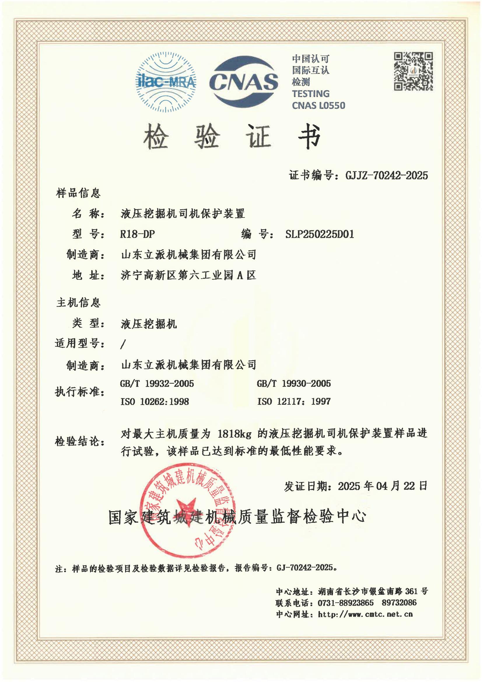 山东立派机械集团有限公司 山东立派机械集团有限公司