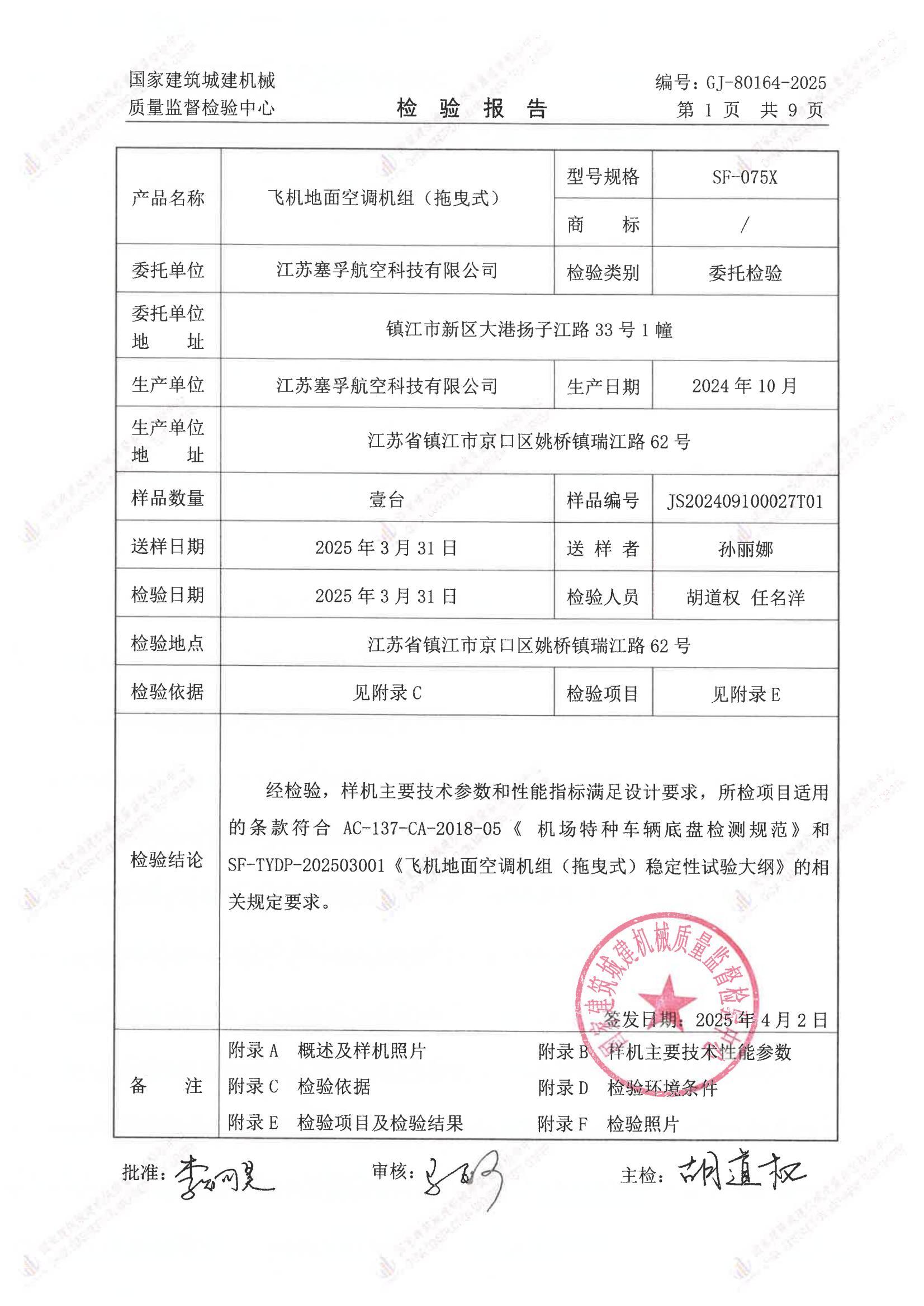 江苏塞孚航空科技有限公司 江苏塞孚航空科技有限公司