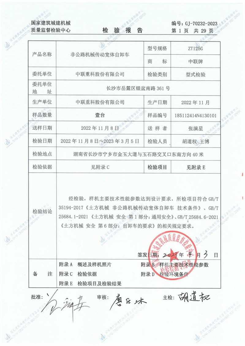 中联重科股份有限公司