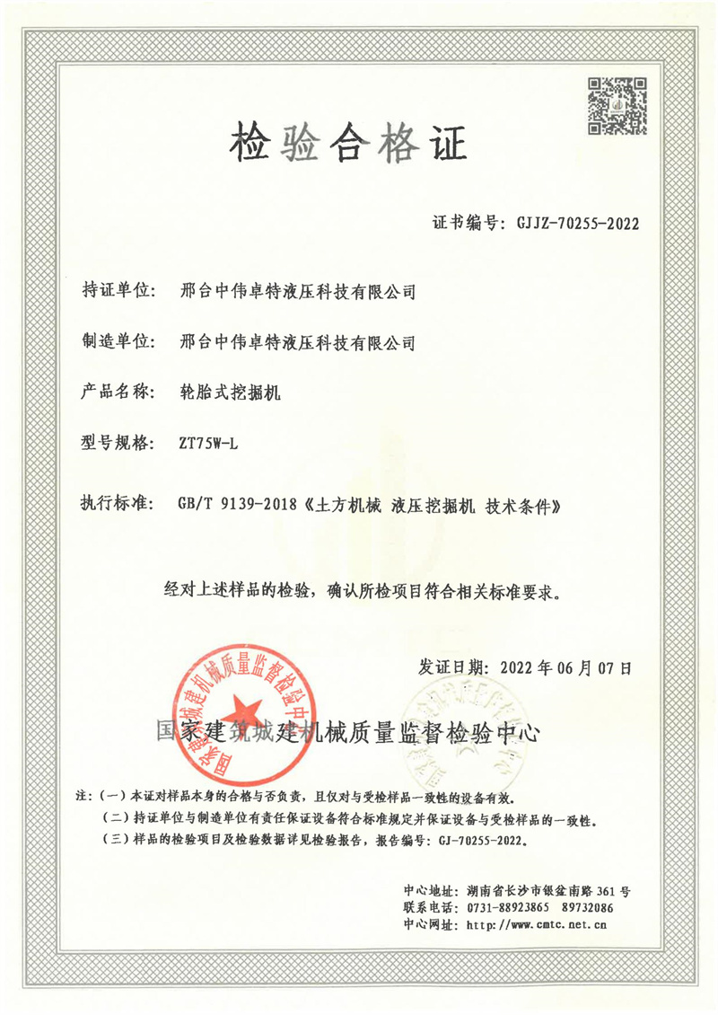 邢台中伟卓特液压科技有限公司 邢台中伟卓特液压科技有限公司