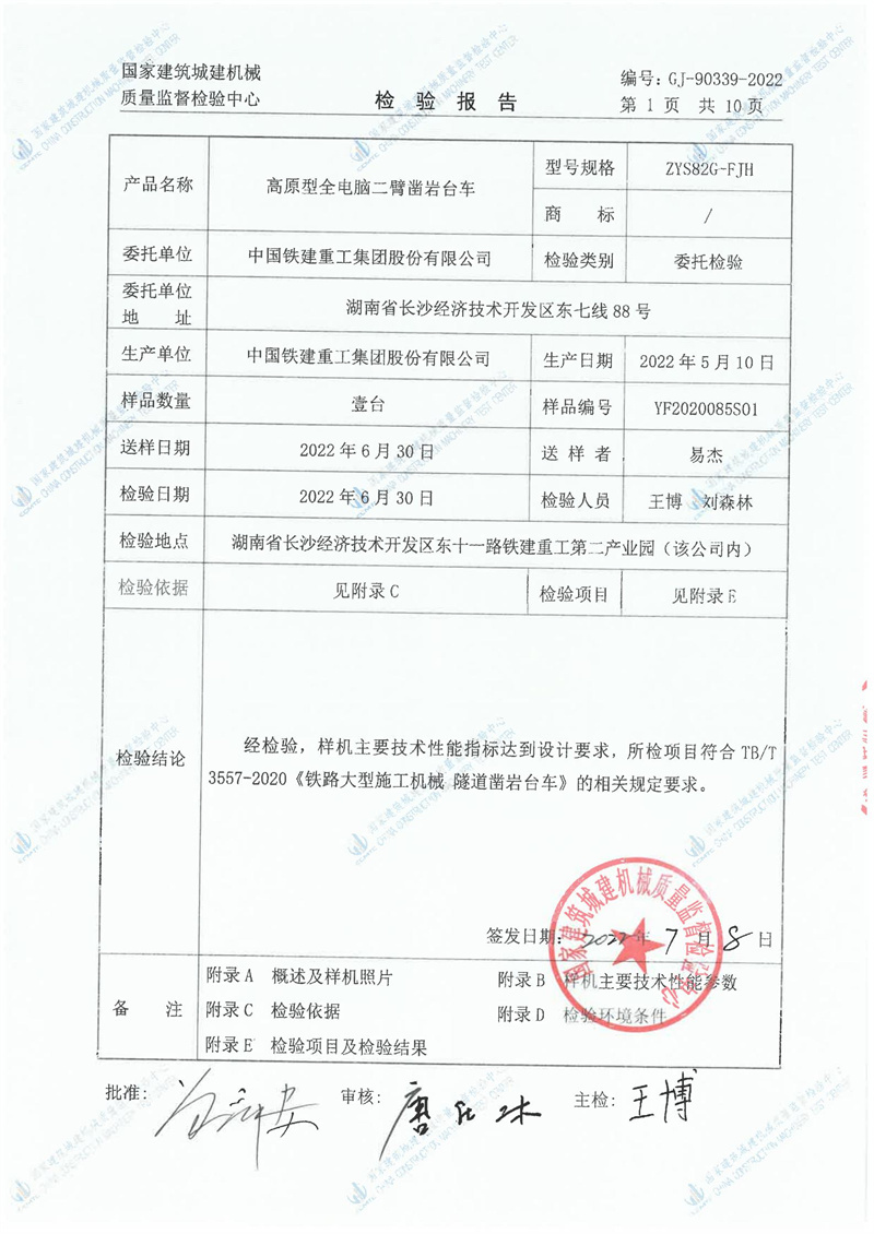 中国铁建重工集团股份有限公司