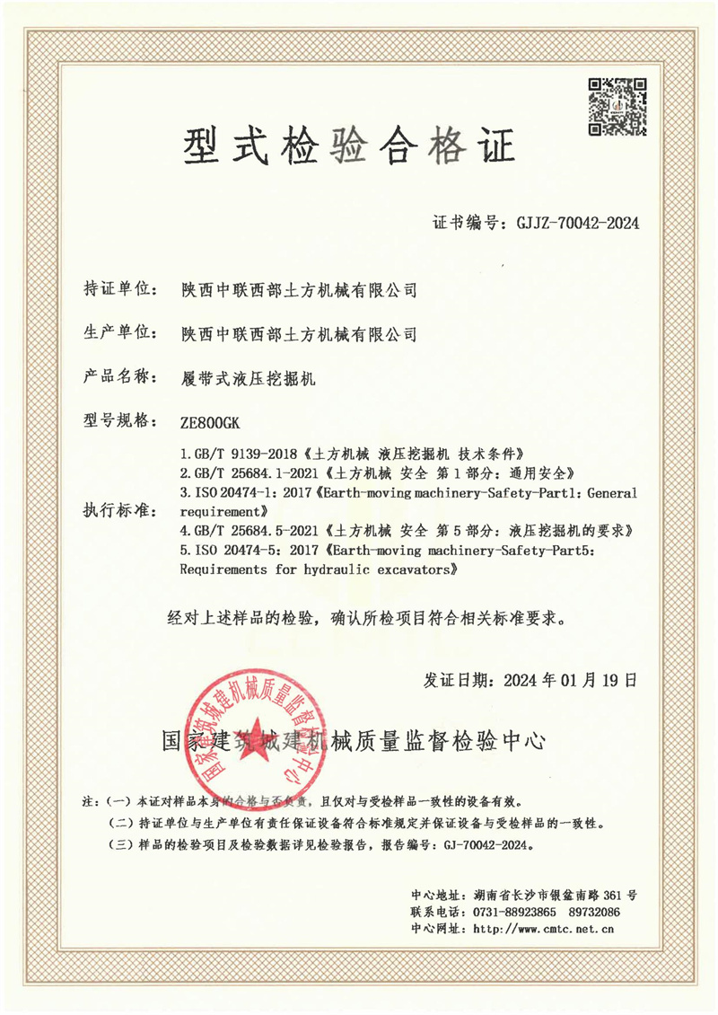 陕西中联西部土方机械有限公司 陕西中联西部土方机械有限公司