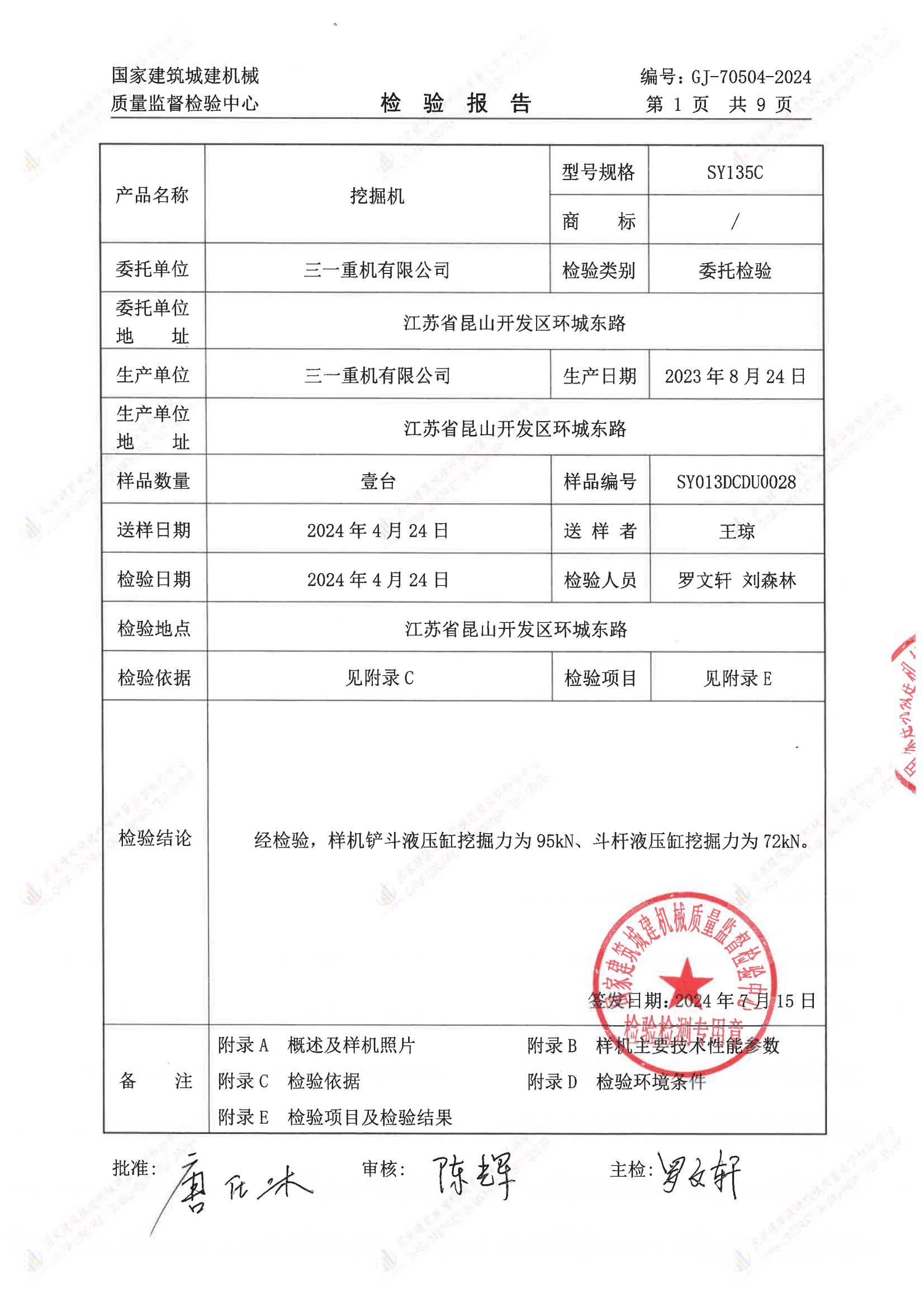 三一重机有限公司 三一重机有限公司
