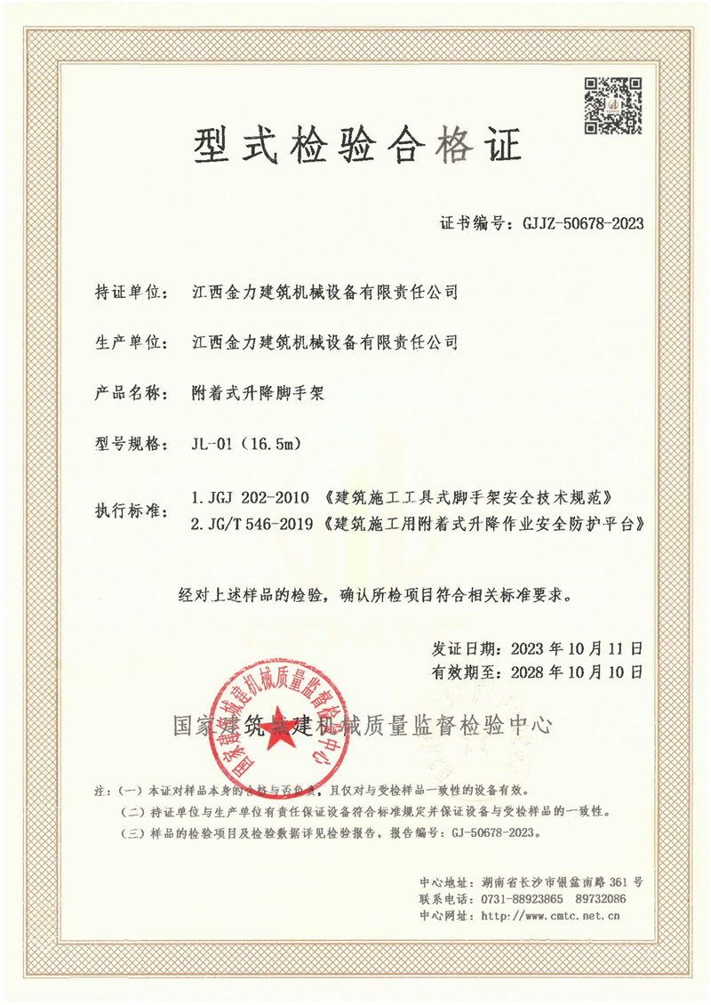 江西金力建筑机械设备有限责任公司 江西金力建筑机械设备有限责任公司