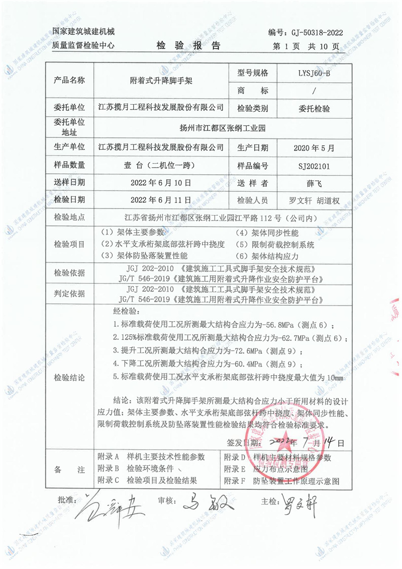 江苏揽月工程科技发展股份有限公司 江苏揽月工程科技发展股份有限公司