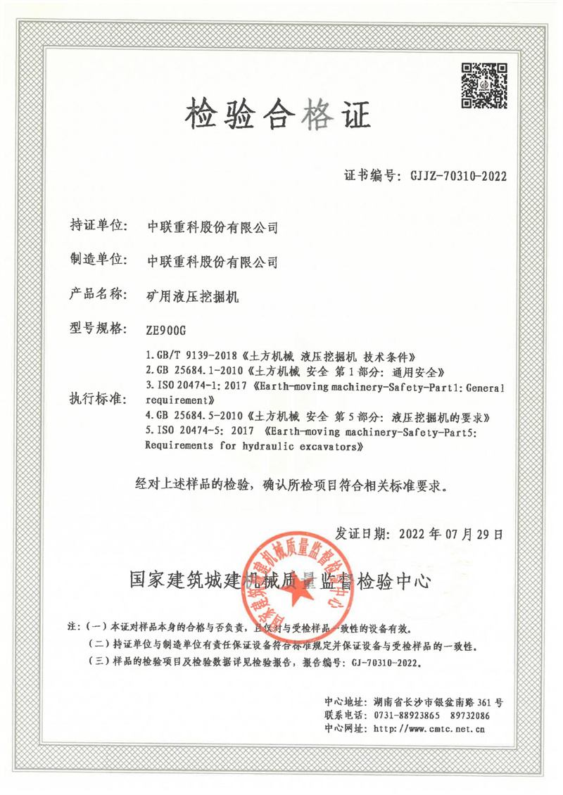 中联重科股份有限公司