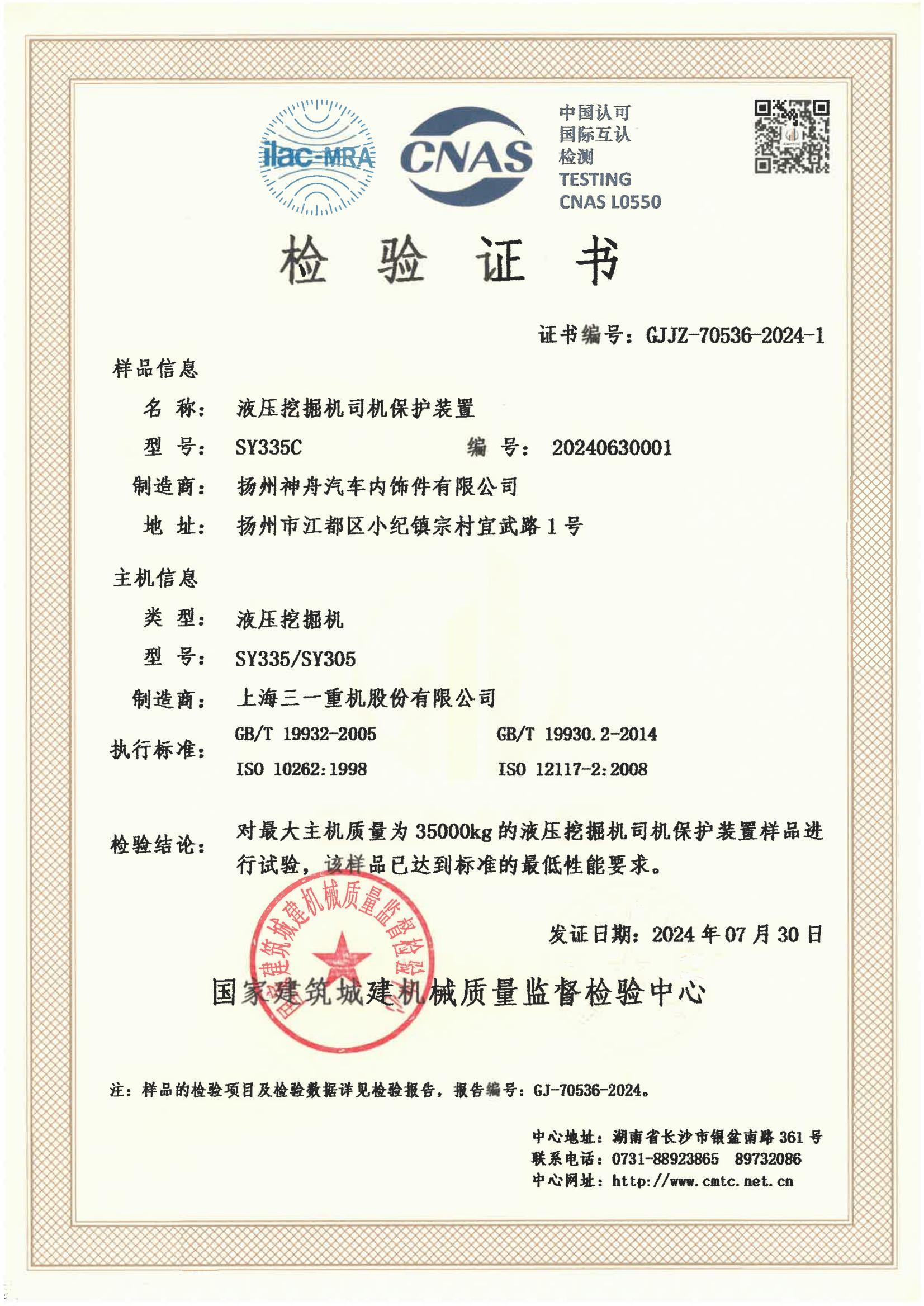 扬州神舟汽车内饰件有限公司 扬州神舟汽车内饰件有限公司