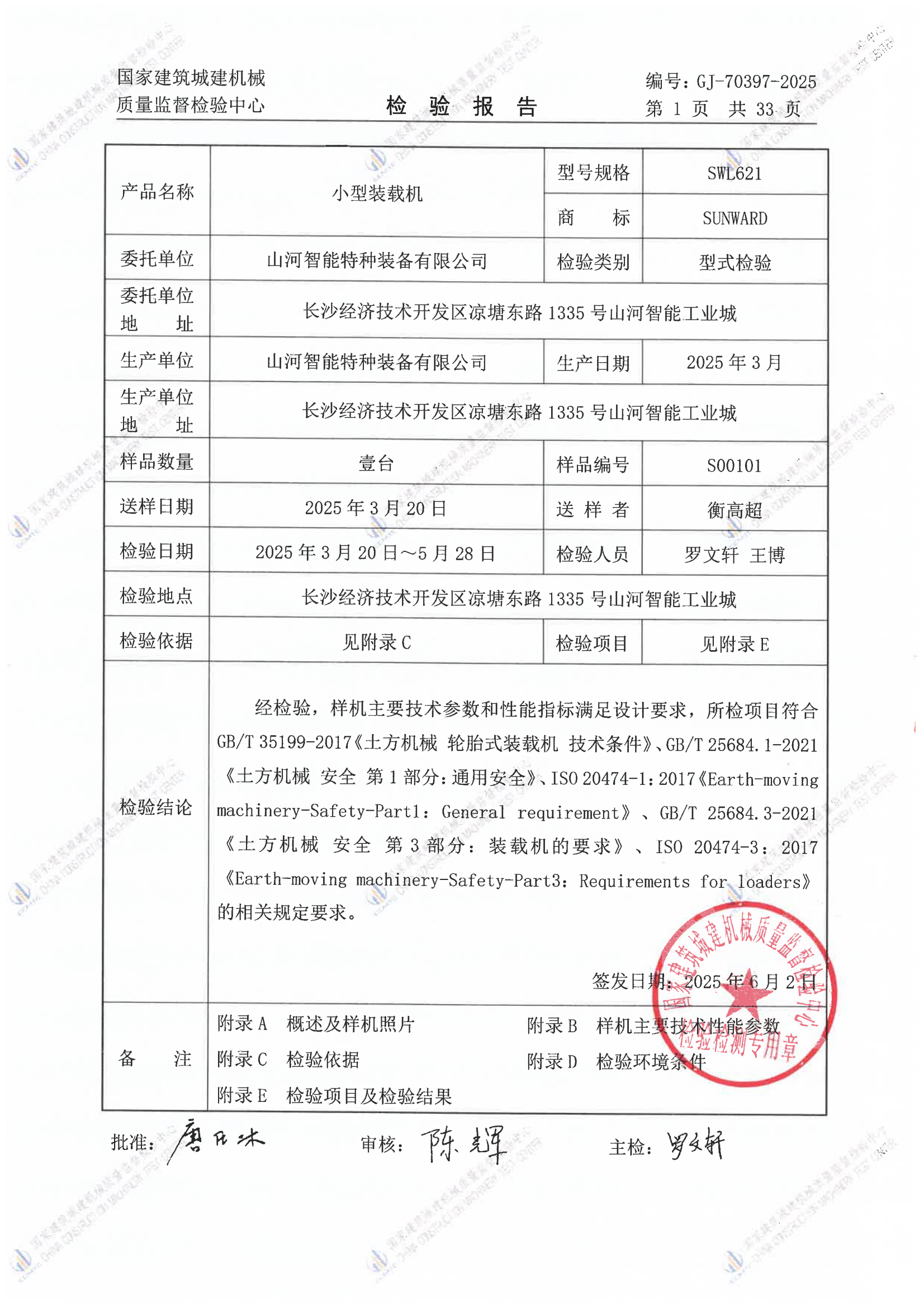 山河智能特种装备有限公司 山河智能特种装备有限公司
