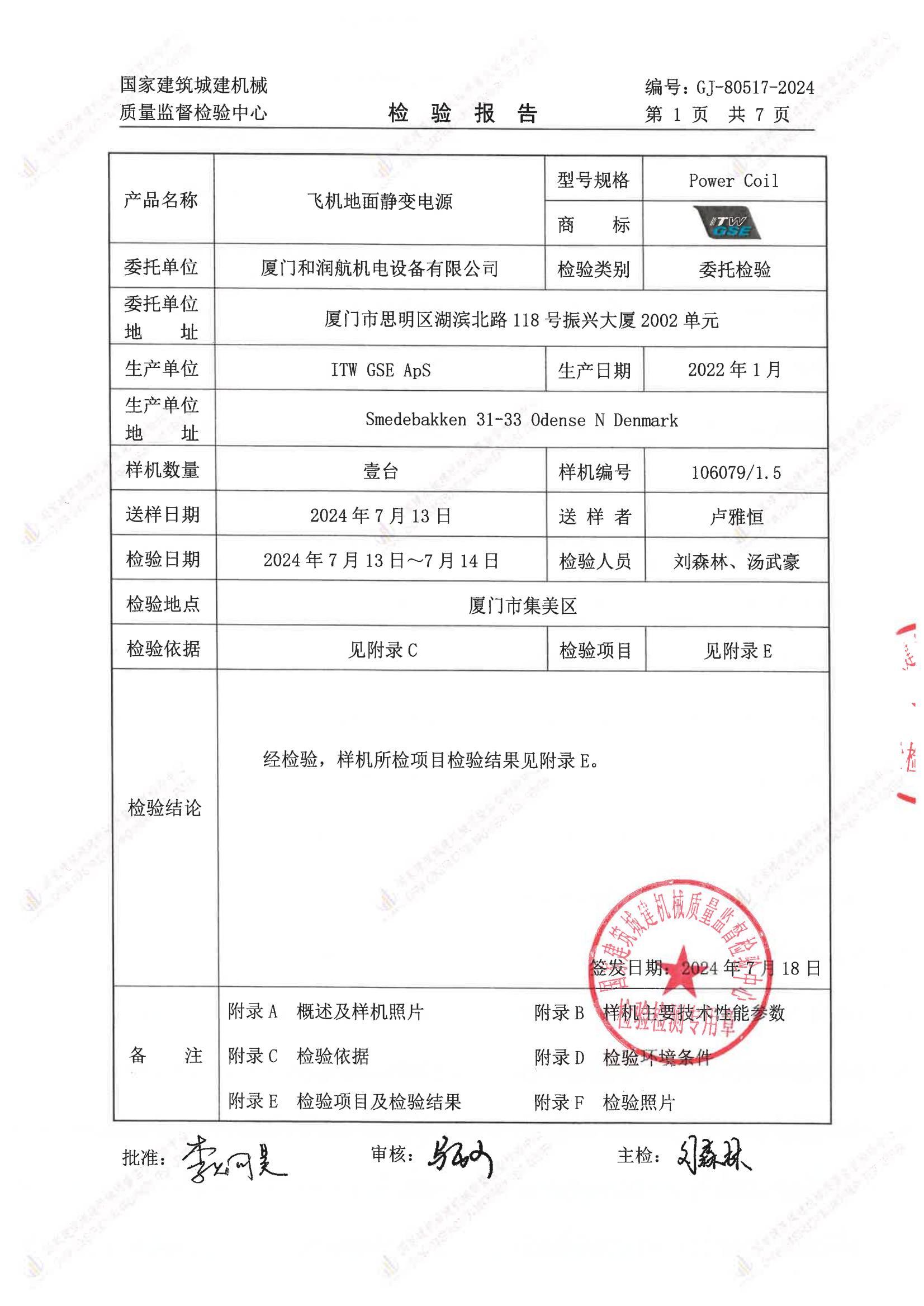 厦门和润航机电设备有限公司 厦门和润航机电设备有限公司