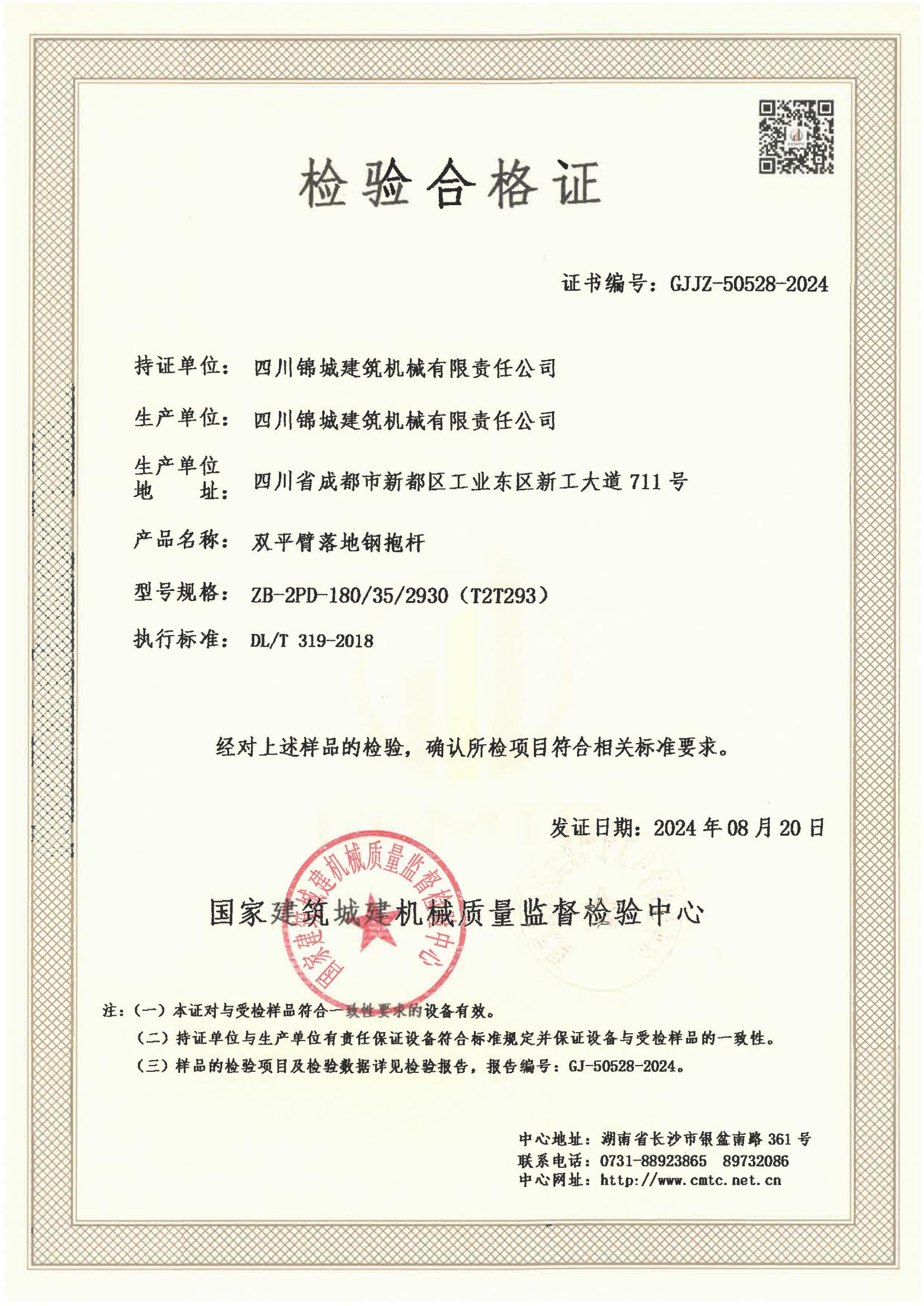 四川锦城建筑机械有限责任公司 四川锦城建筑机械有限责任公司