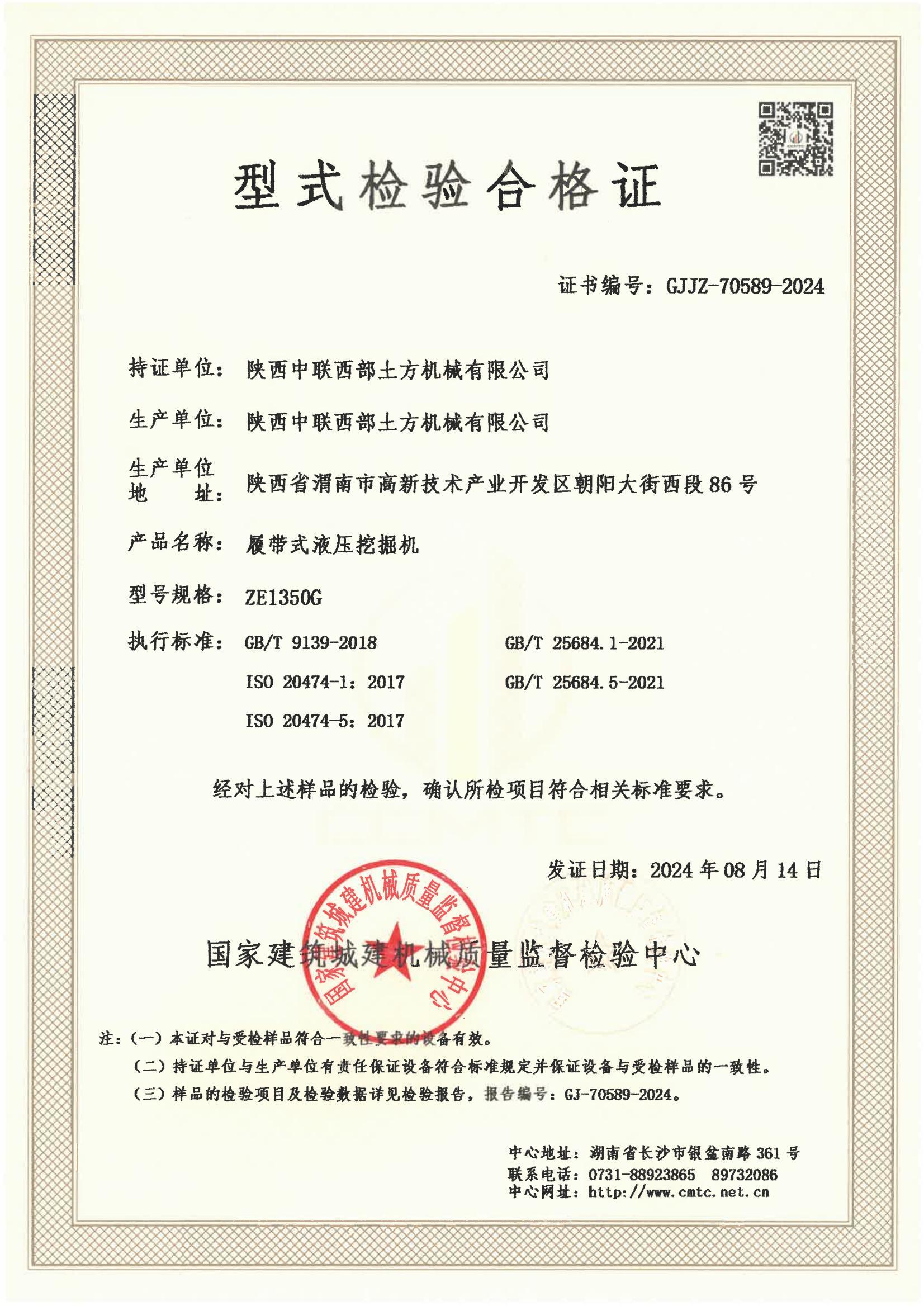 陕西中联西部土方机械有限公司 陕西中联西部土方机械有限公司