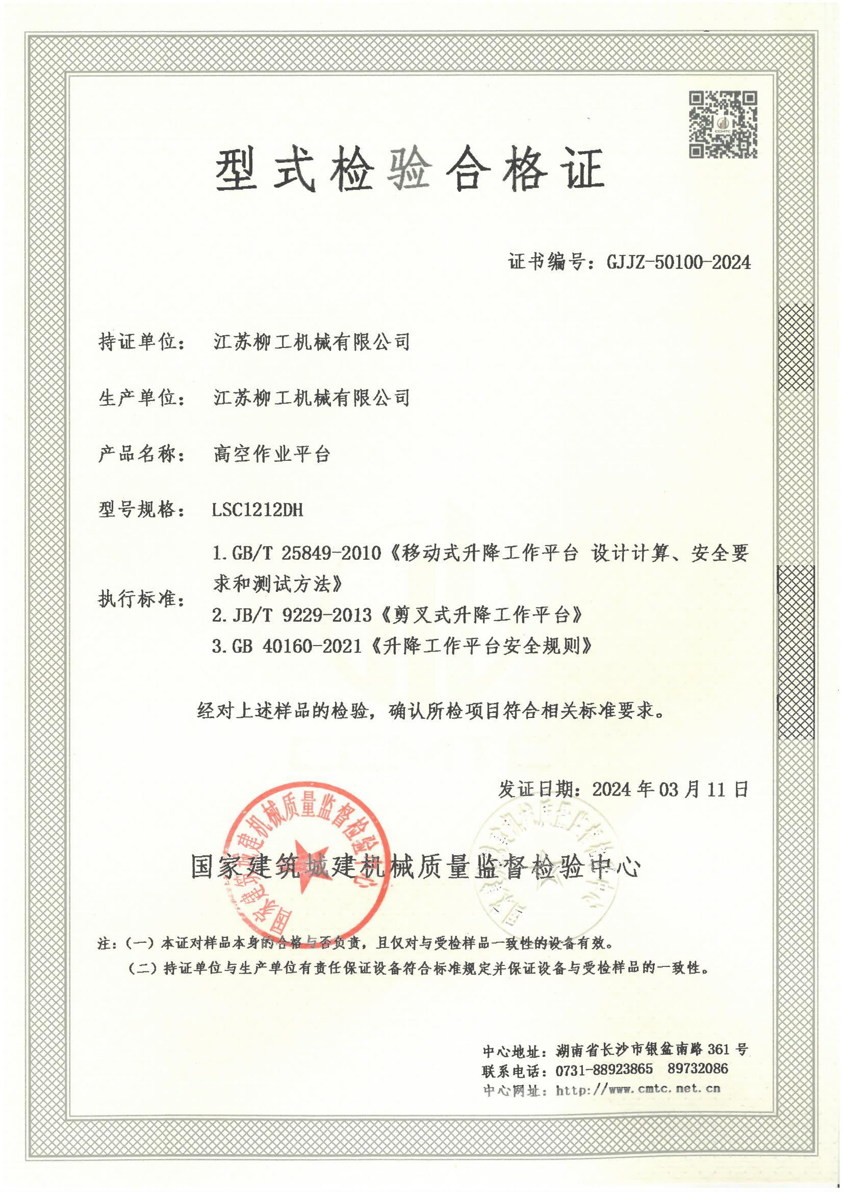 江苏柳工机械有限公司 江苏柳工机械有限公司