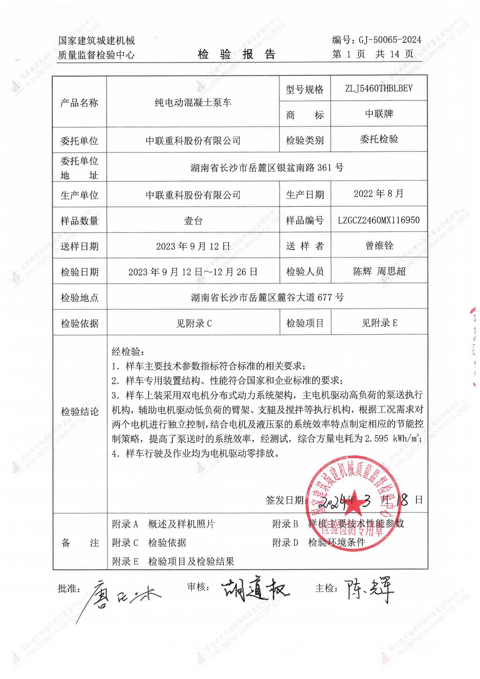 中联重科股份有限公司 中联重科股份有限公司
