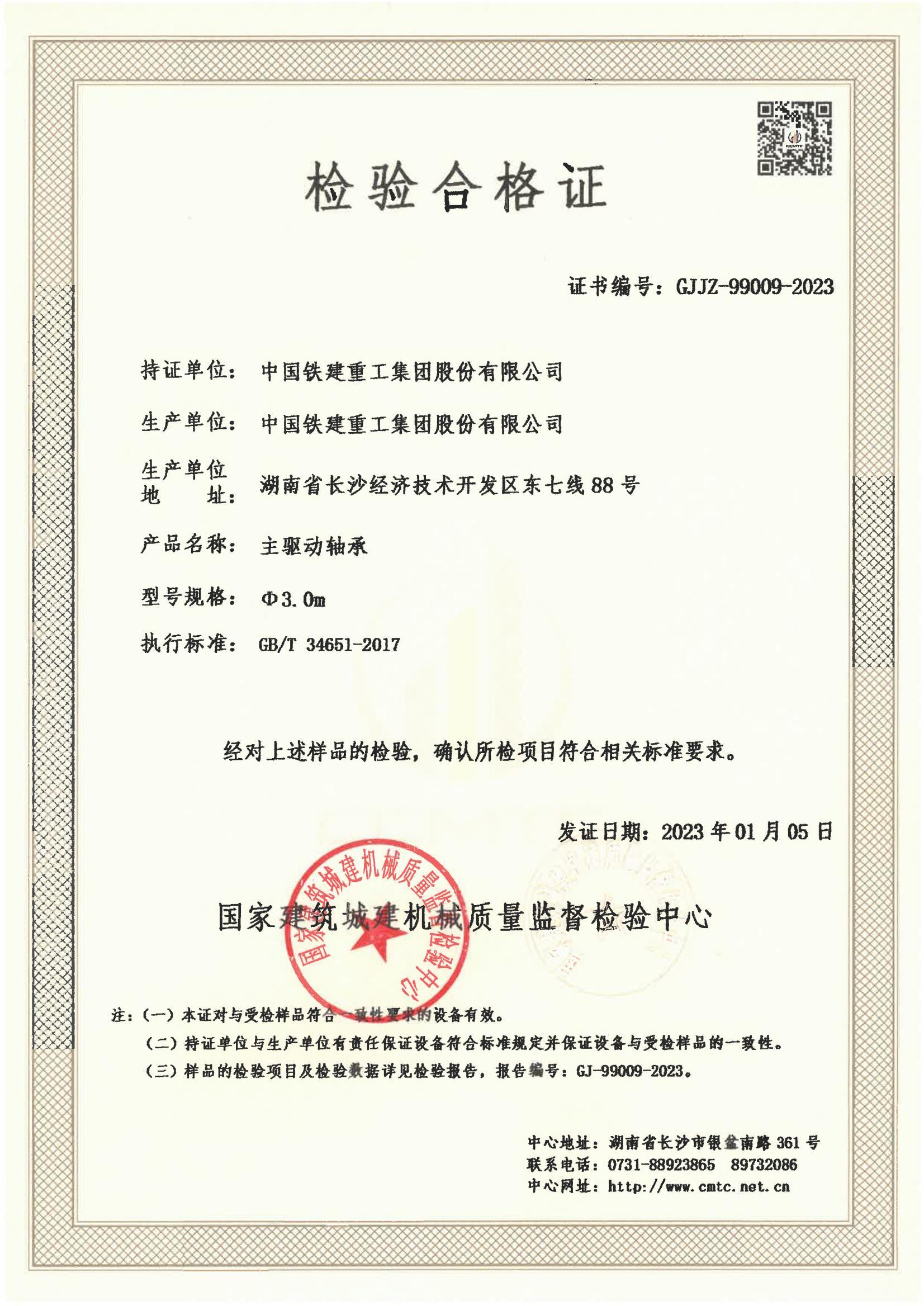 中国铁建重工集团股份有限公司