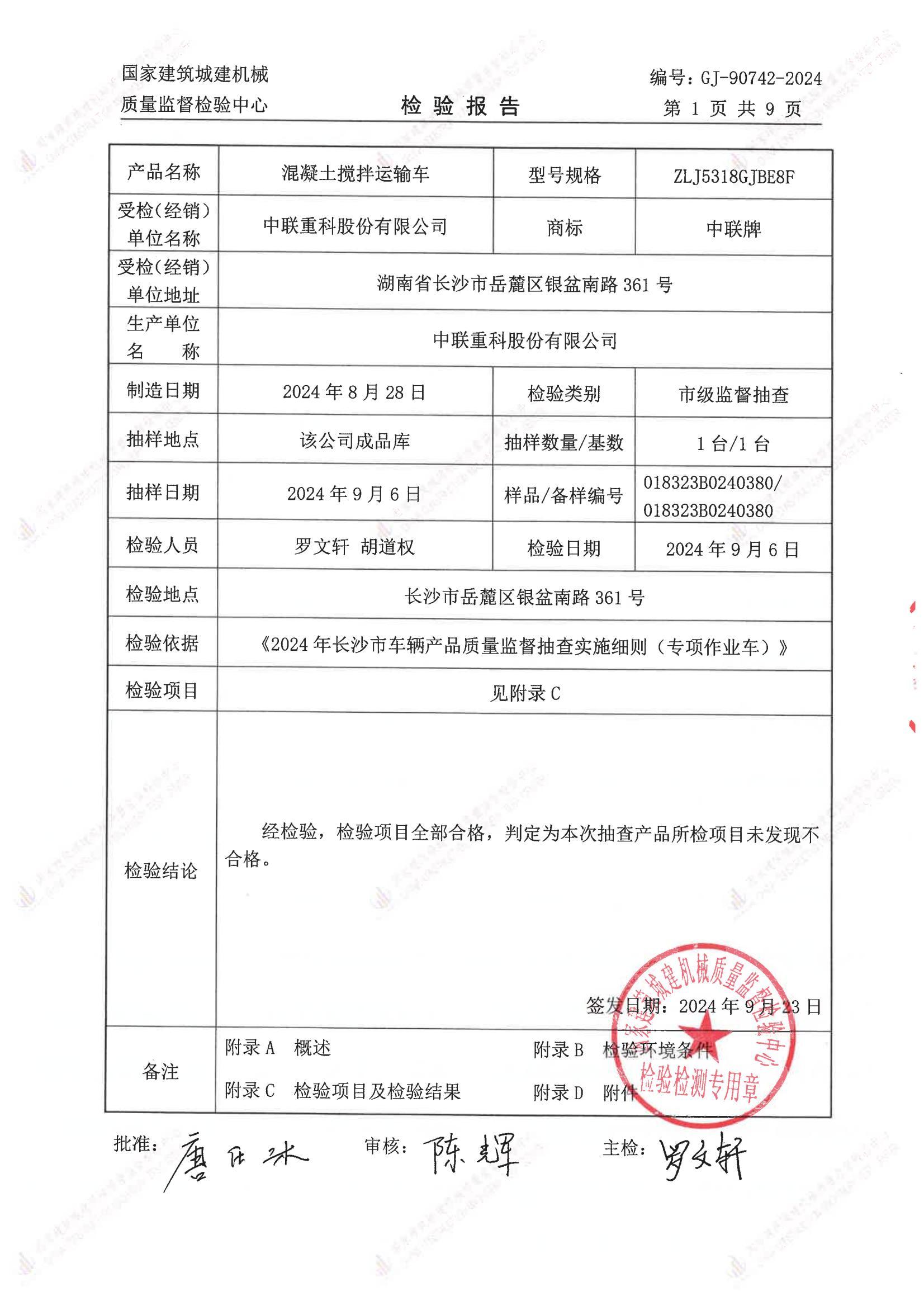中联重科股份有限责任公司 中联重科股份有限责任公司