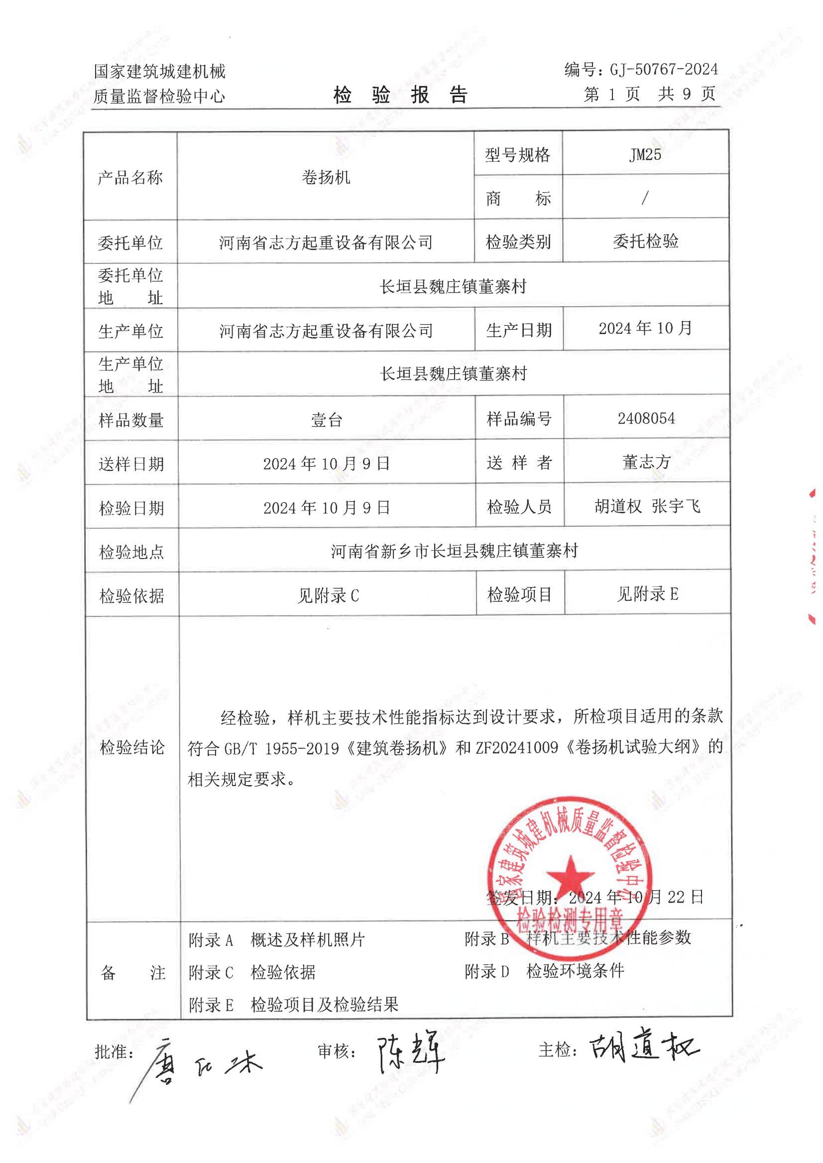 河南省志方起重设备有限公司 河南省志方起重设备有限公司