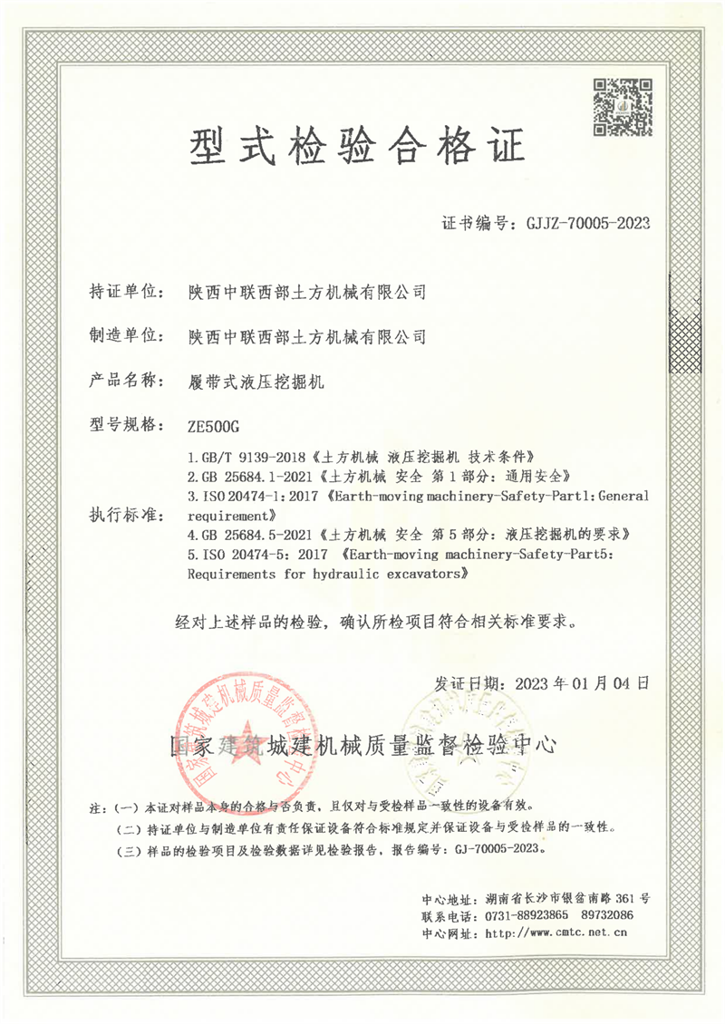 陕西中联西部土方机械有限公司 陕西中联西部土方机械有限公司
