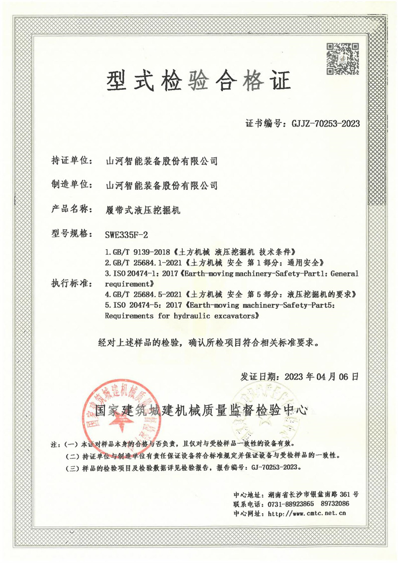 山河智能装备股份有限公司 山河智能装备股份有限公司